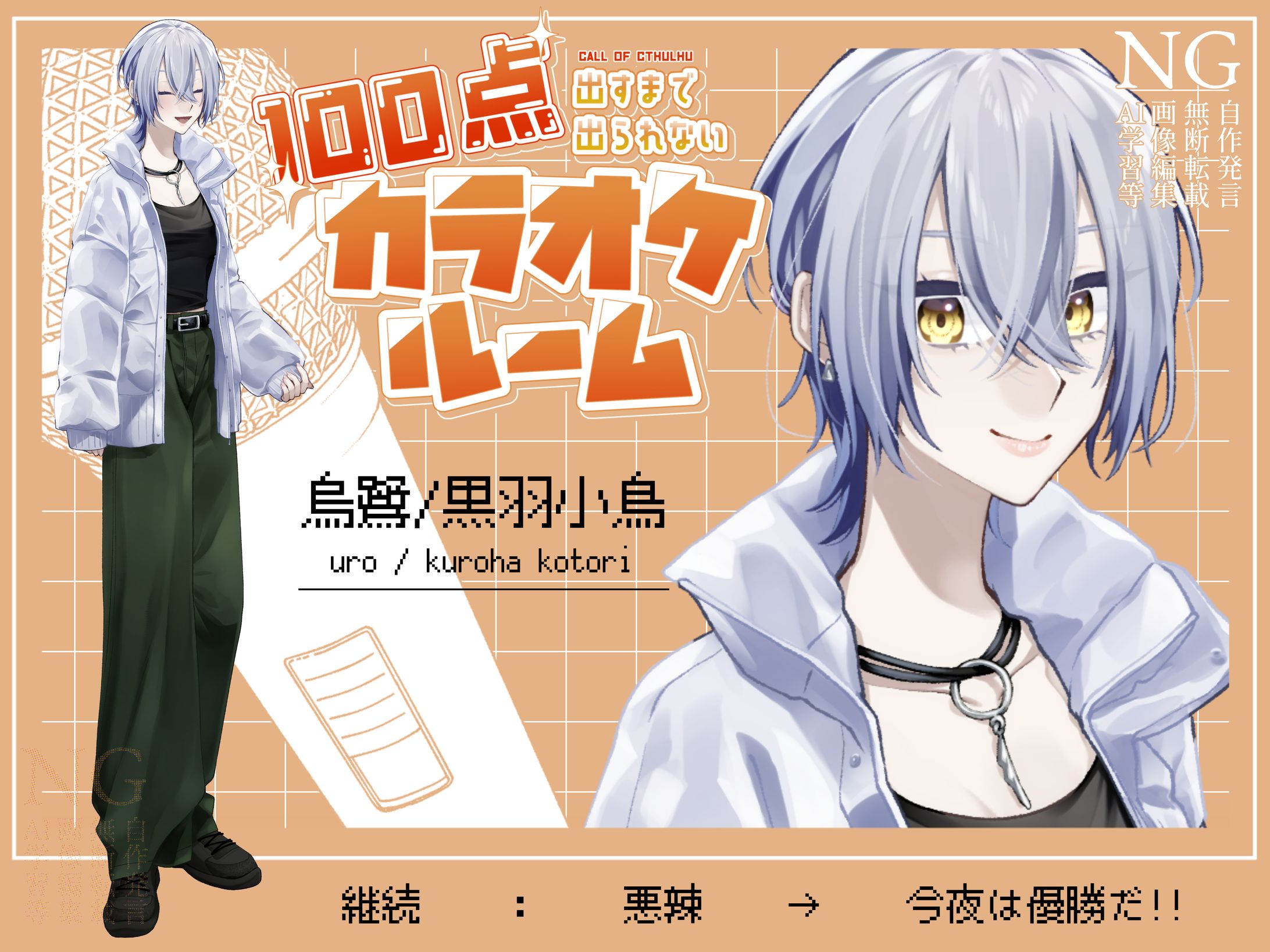 TRPG：100点出すまで出られないカラオケルーム-1