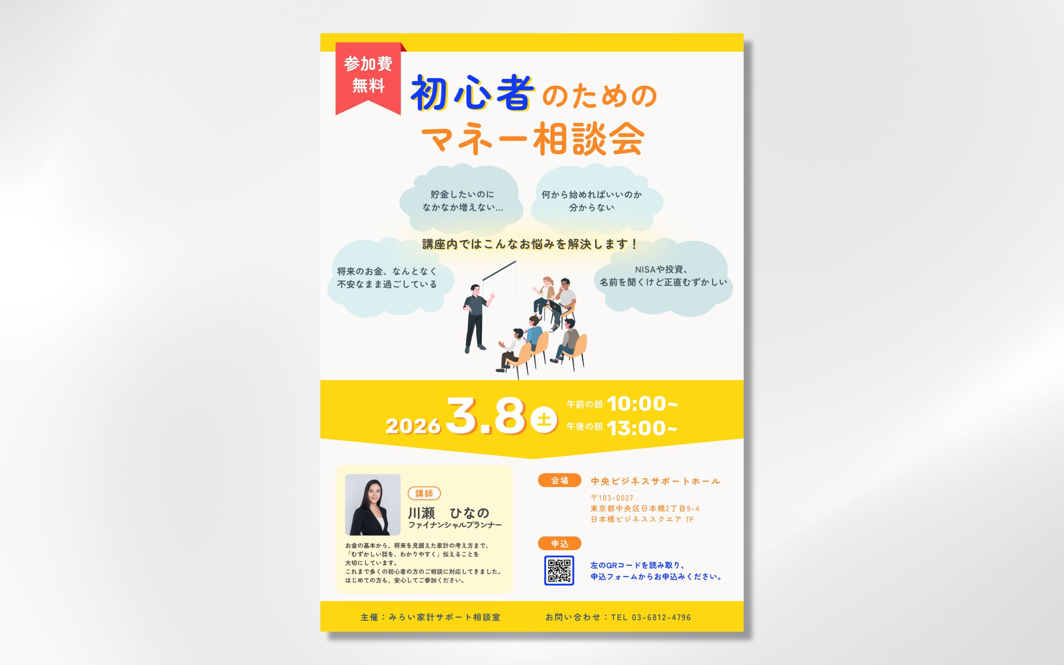 マネー相談会チラシ　デザイン-1