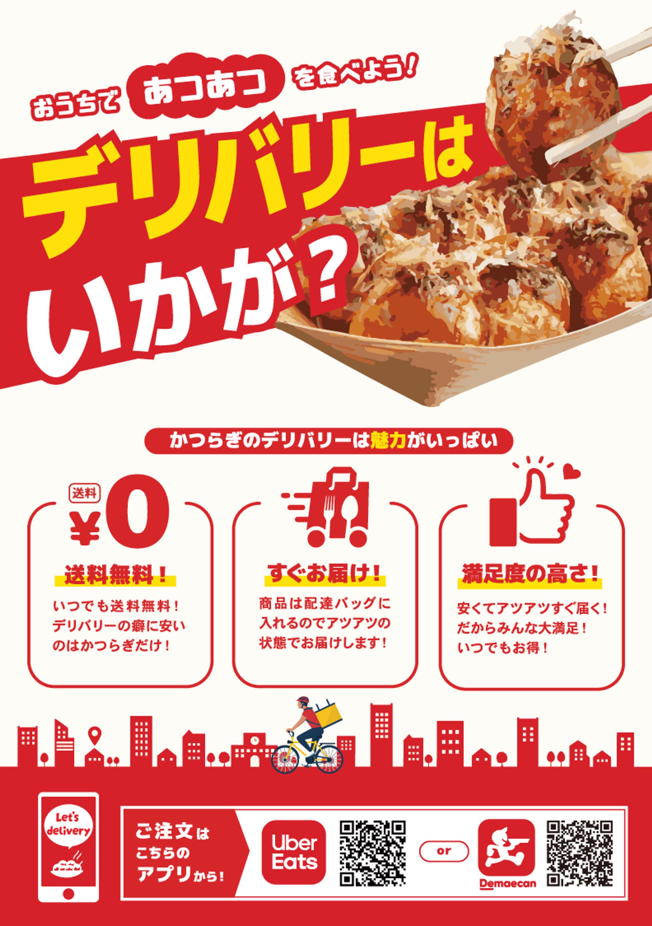 たこ焼き屋さんのチラシ作成-1