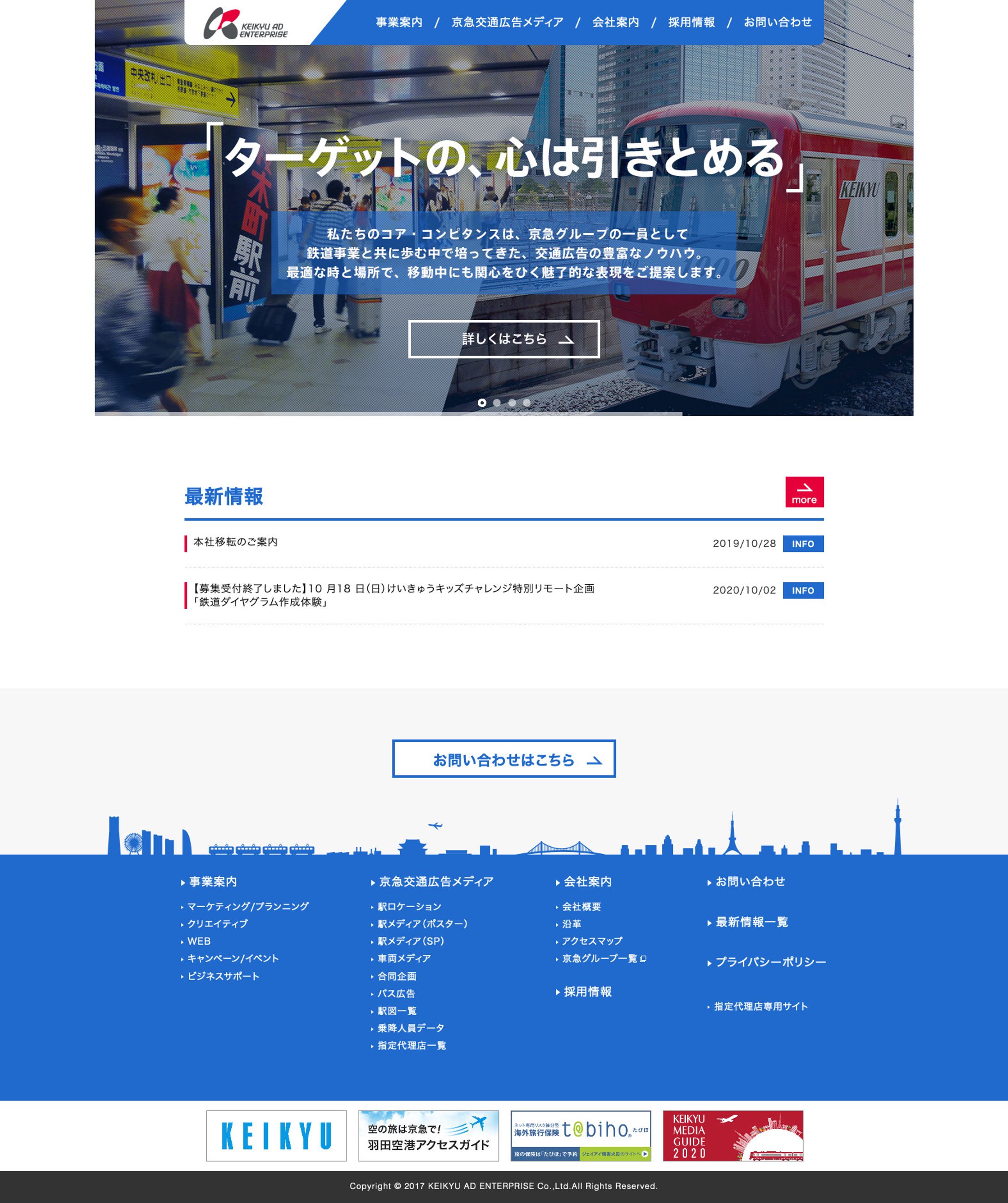 株式会社京急アドエンタープライズ様　リニューアルサイト-1