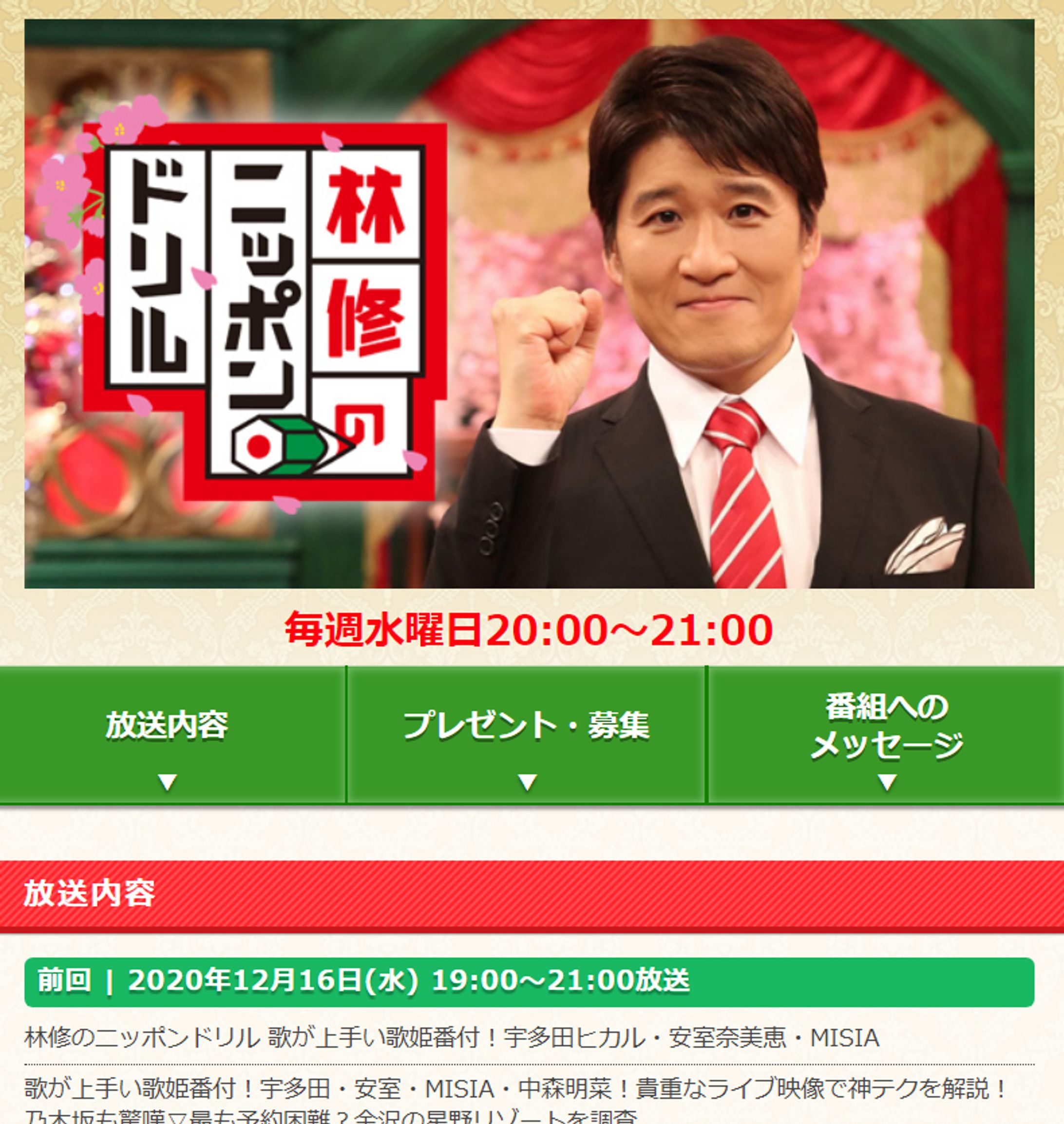 フジテレビ・林修のニッポンドリル（2020年12月16日）-1