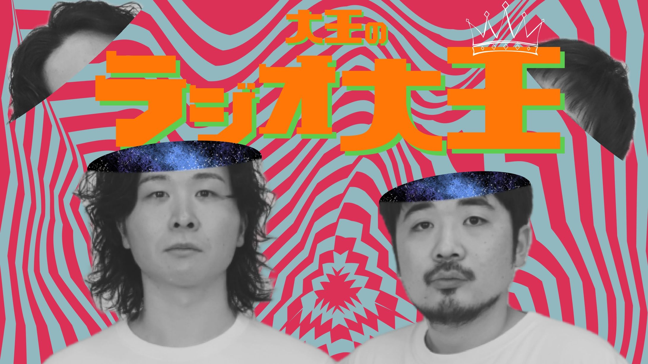 【YouTubeサムネイル】ラジオ大王-1