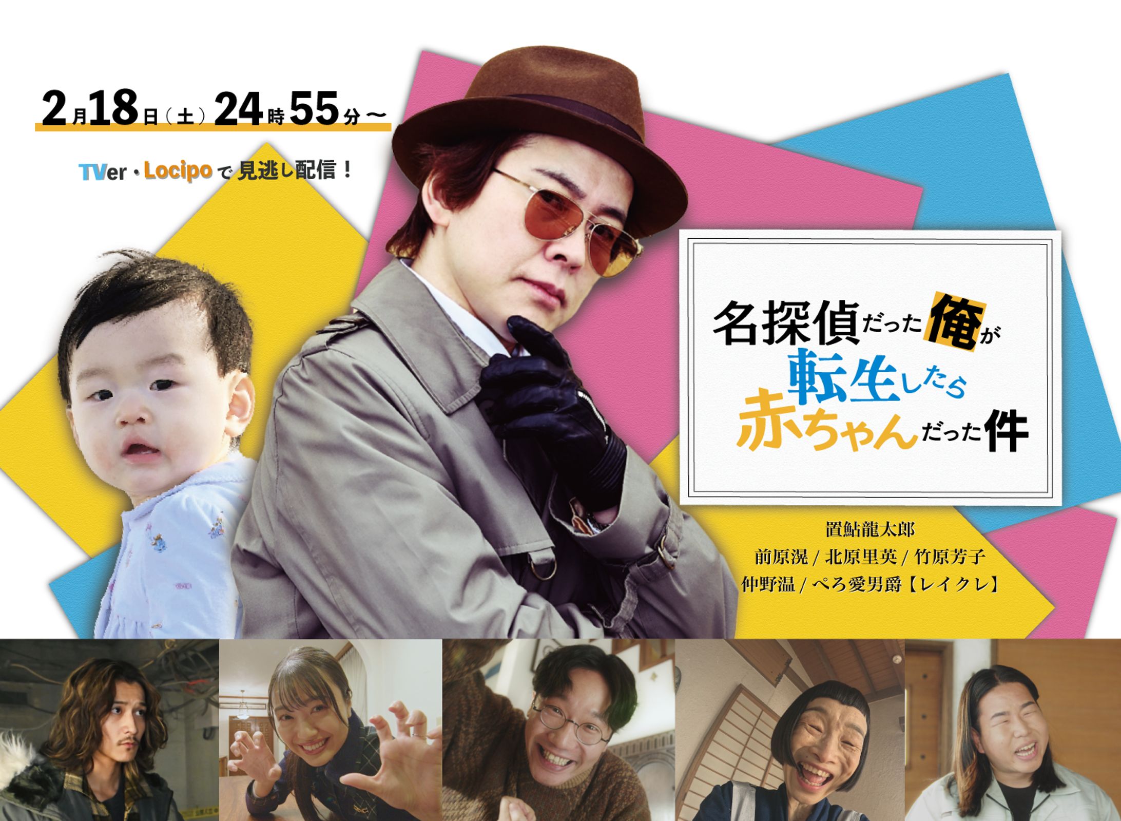 名探偵だった俺が転生したら赤ちゃんだった件キービジュアル-1