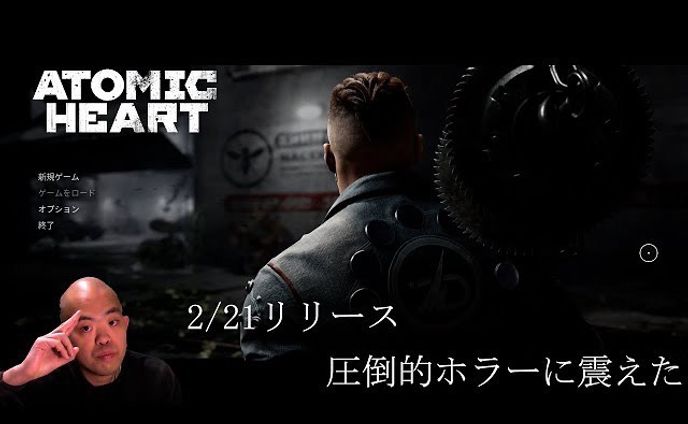 【アクション】Atomic Heart（アトミックハート）【圧倒的ホラーに震えてた】
https://youtu.be/k-GVKKitkew

ここに出てくるロボットの顔がヤバすぎ
ホラーだよ

#atomicheart 
#アトミックハート 
#youtube 
#youtuber 
#youtuber好きな人と繋がりたい 
#ゲーム実況 
#ゲーム実況者 
#ゲーム実況者好きと繋がりたい 
#チャンネル登録 
#チャンネル登録お願いします