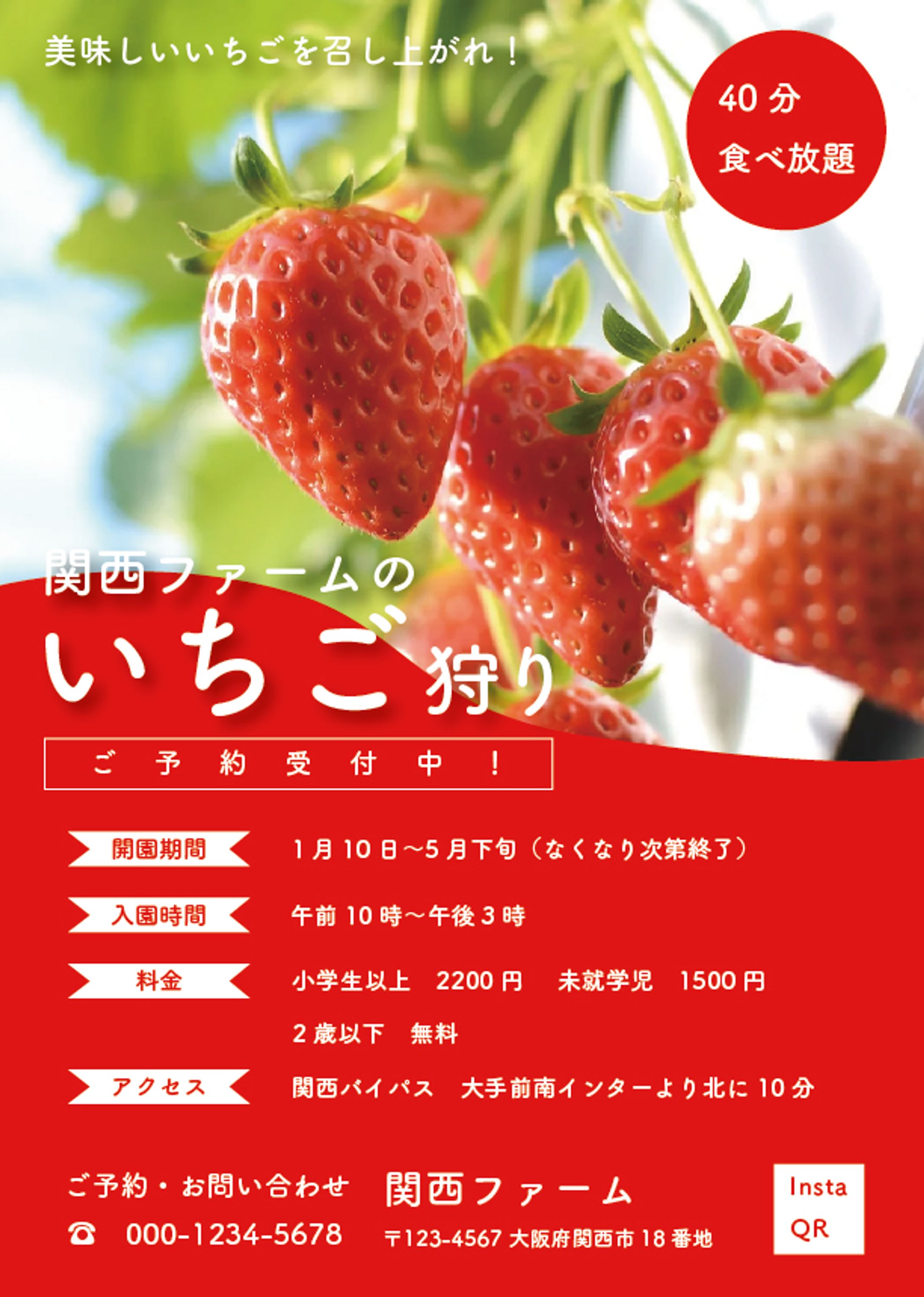 【架空】いちご狩りのフライヤー-1