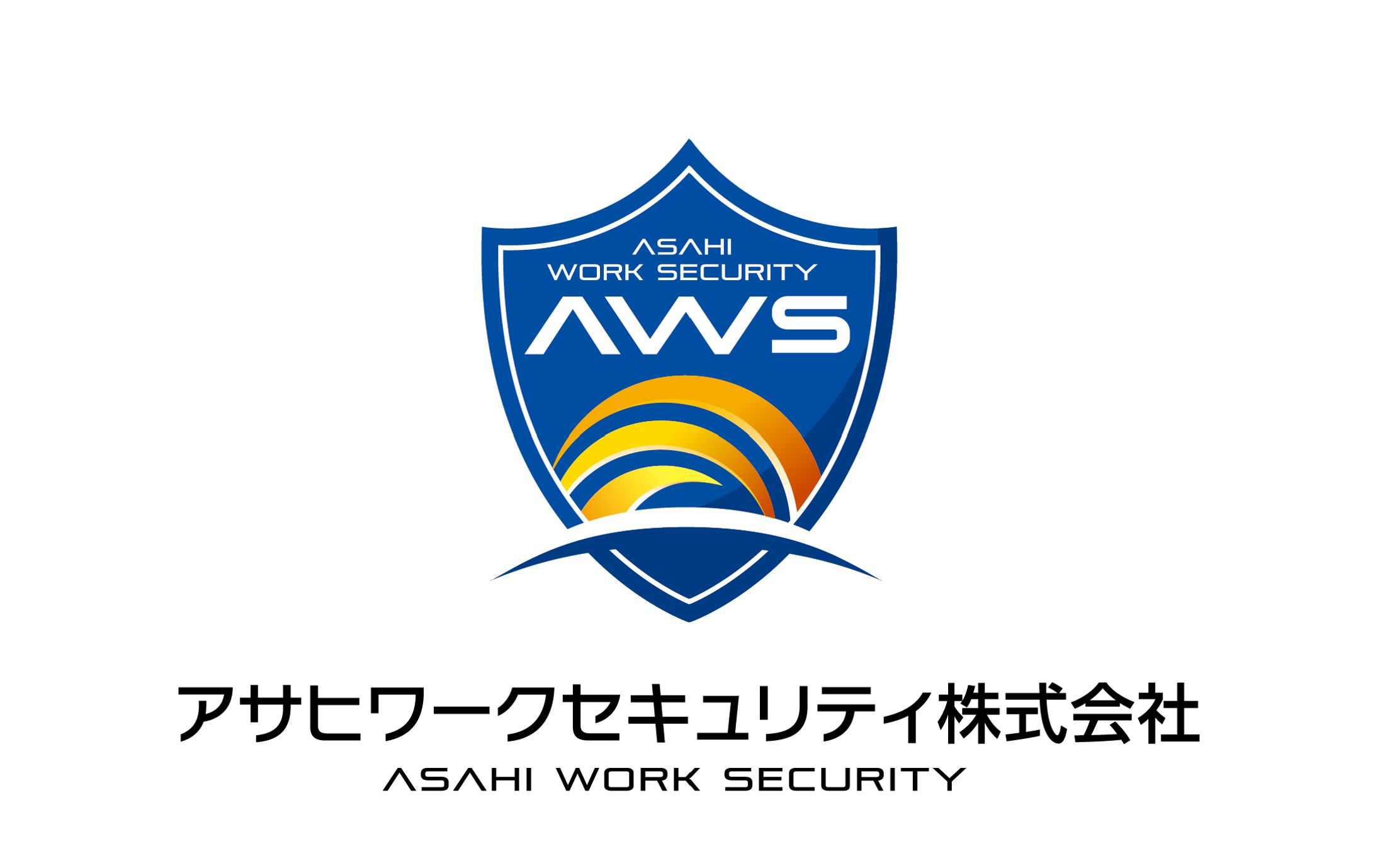 アサヒワークセキュリティ株式会社様-1