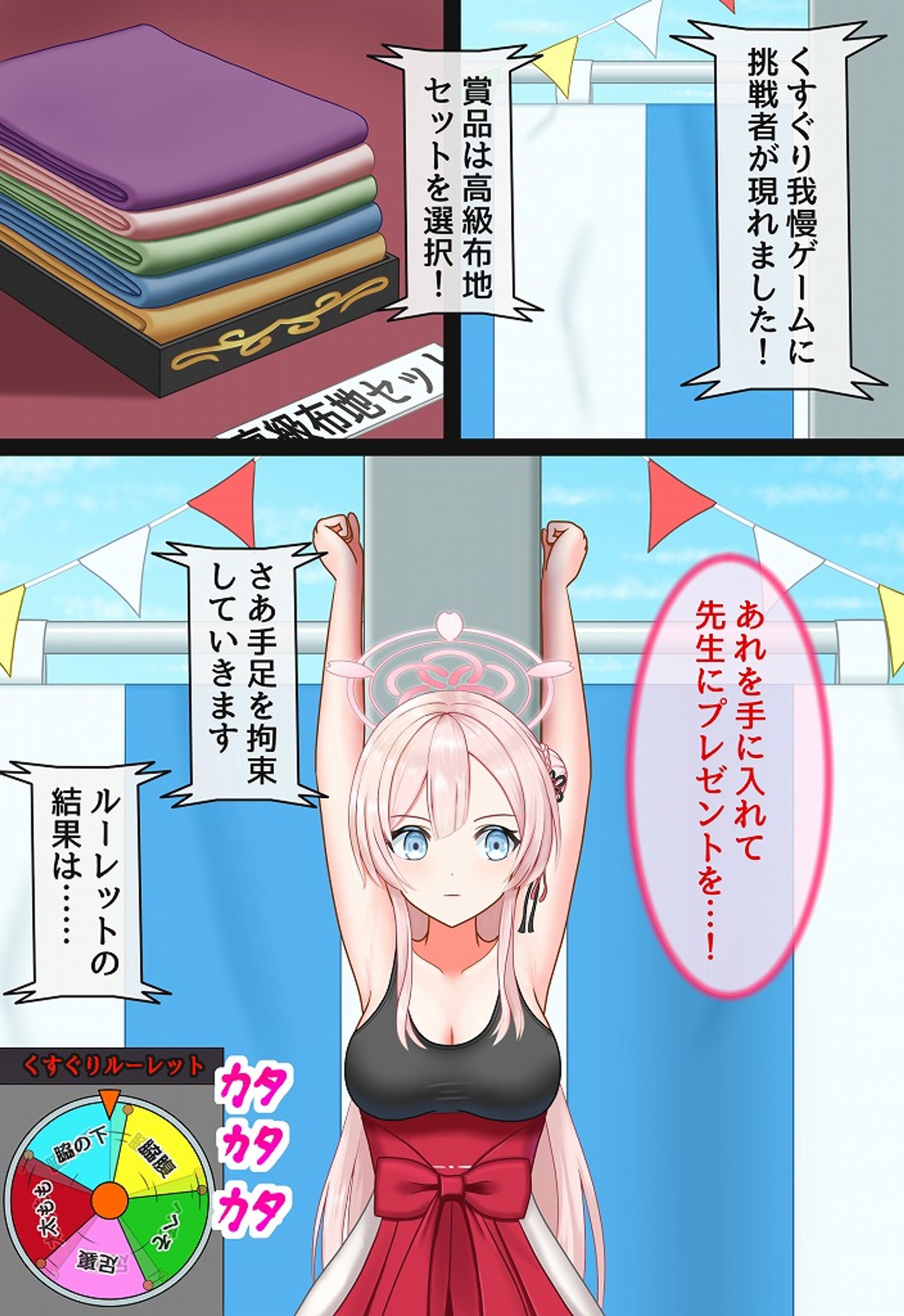 （ブルアカ）水羽ミモリ（くすぐり・Skeb）-1