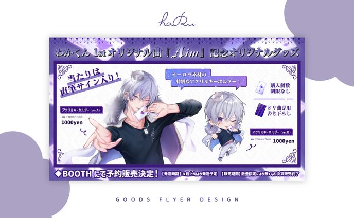 Goods flyer / わかくん様