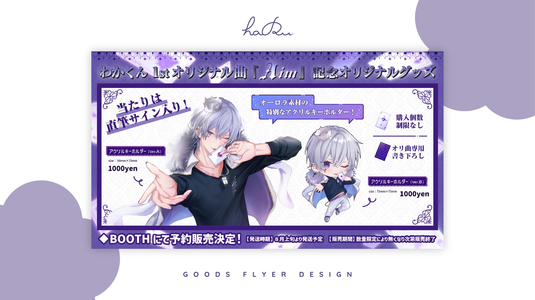 Goods flyer / わかくん様-1