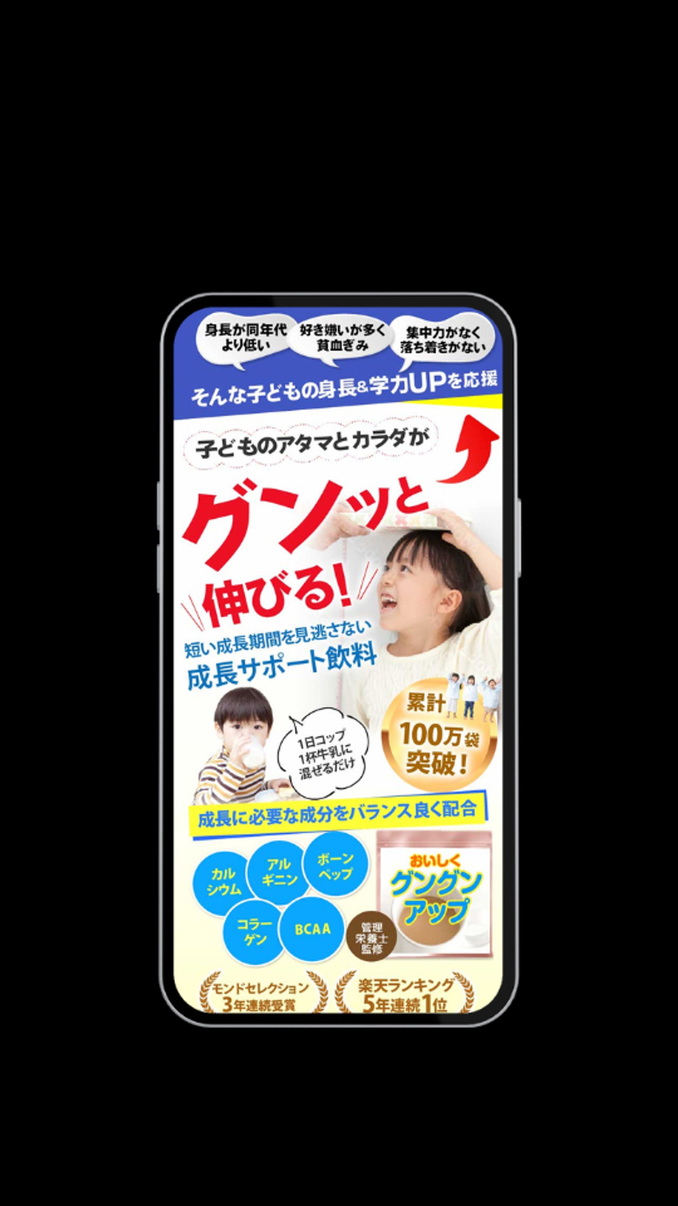 【LP】子供成長サポート飲料ファーストビュー-1