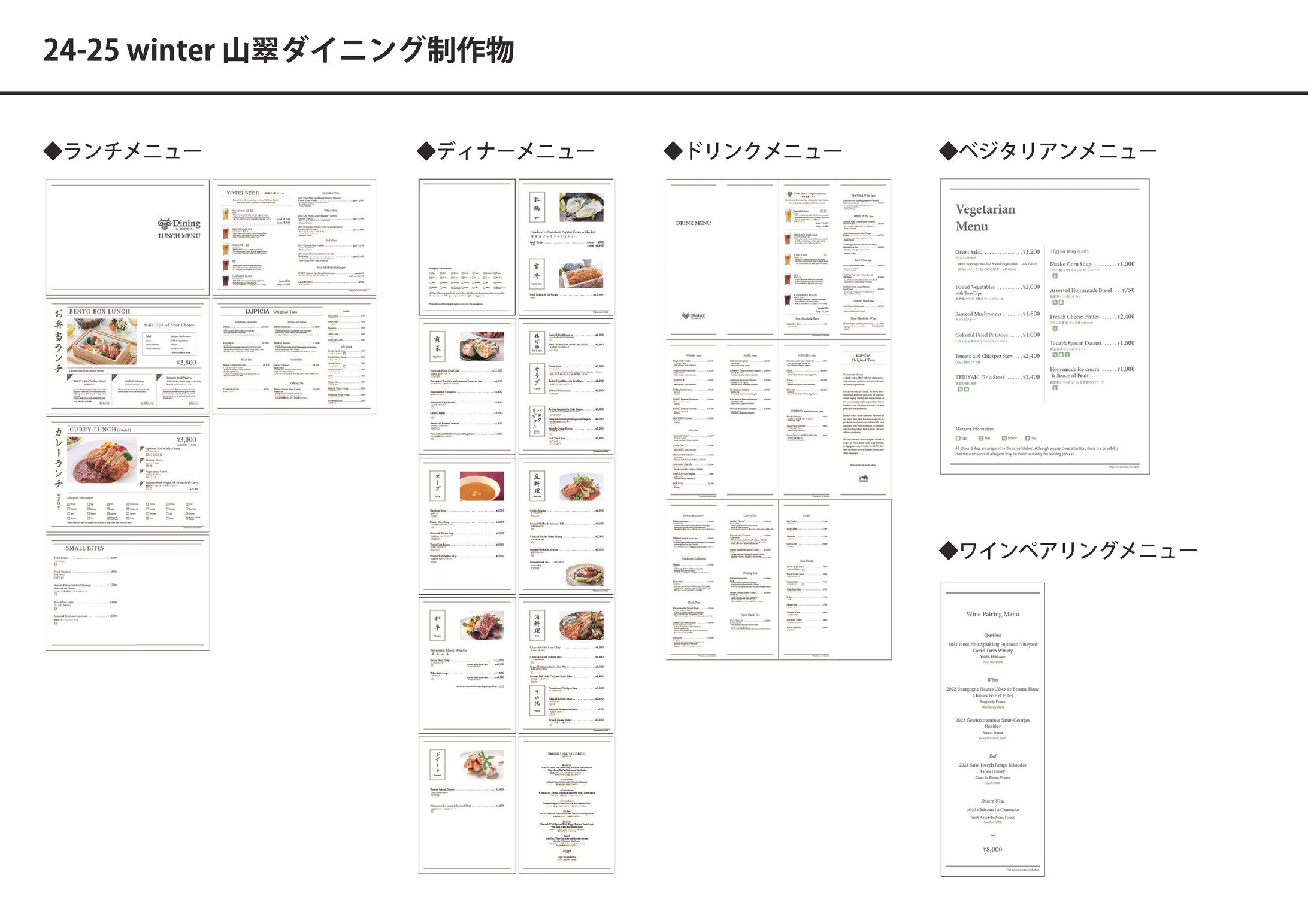 24 25winter Dining by LUPICIA販促物制作-1