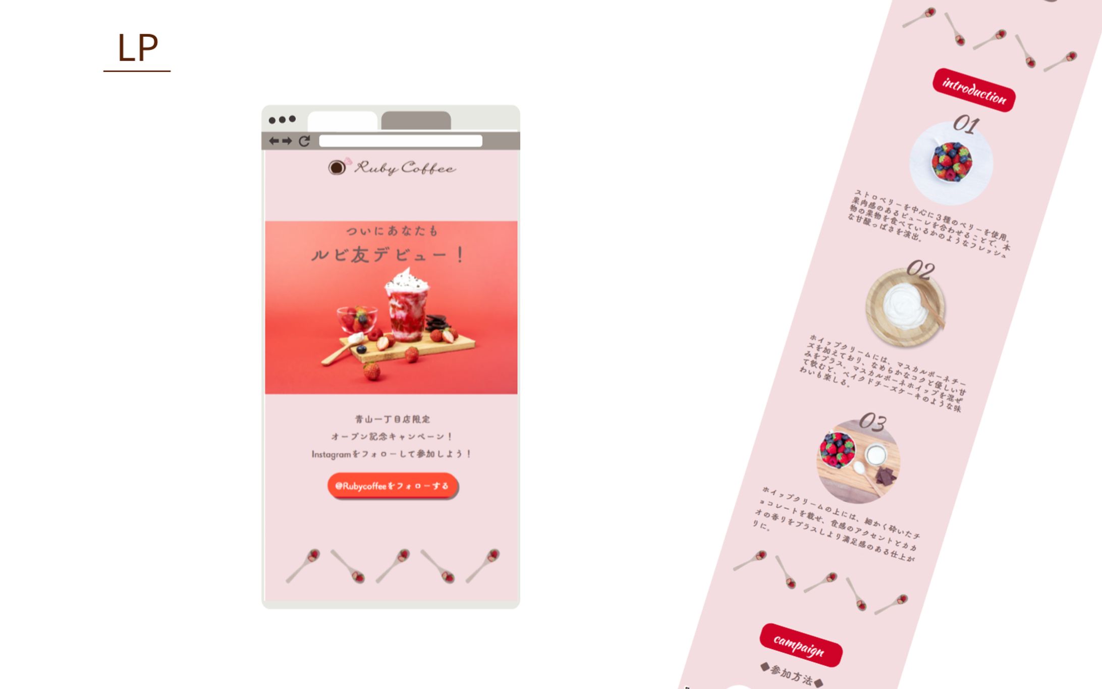 【Her Tech 架空案件】Ruby FrappeキャンペーンLP-1