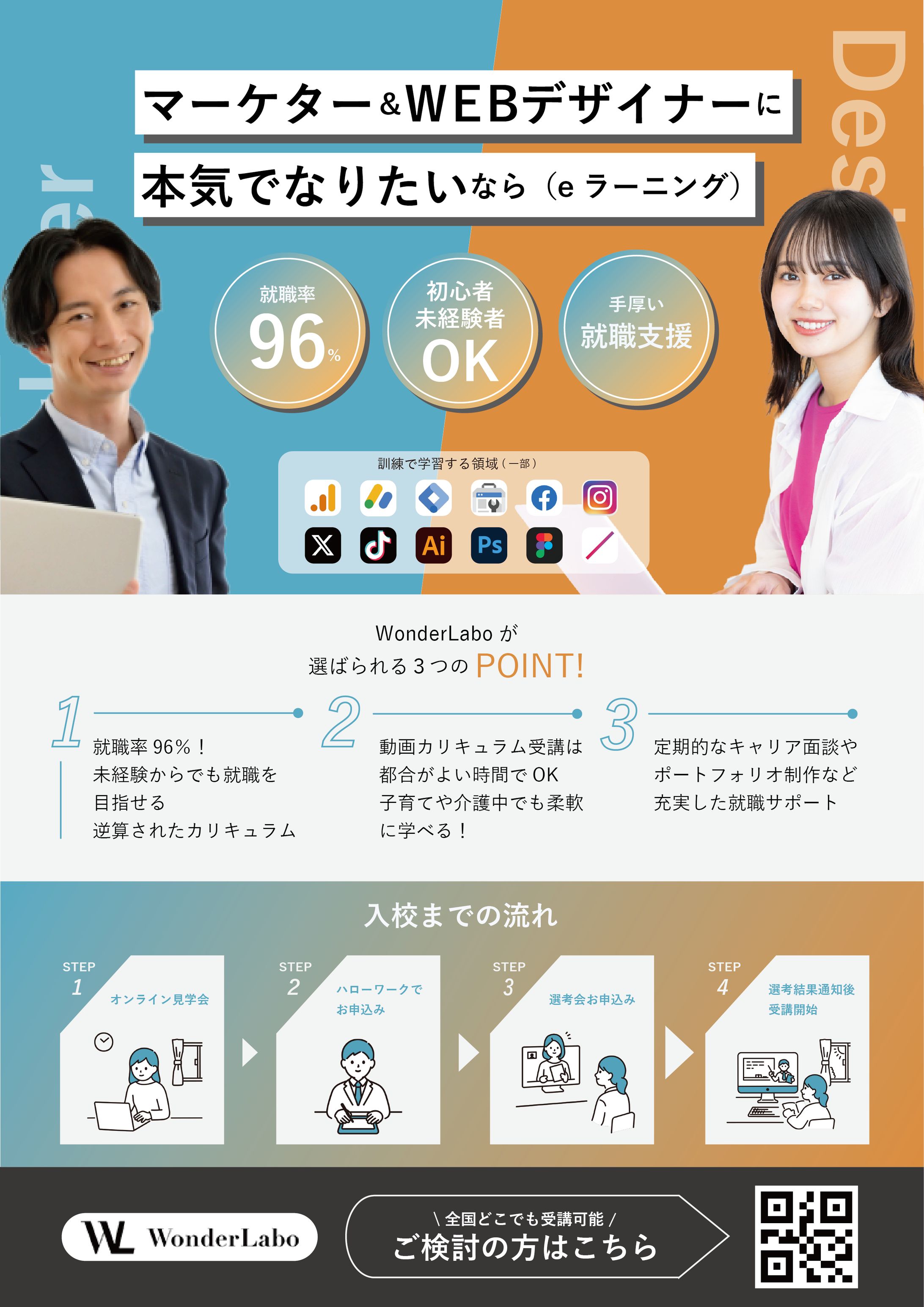 オンラインスクールフライヤー-1