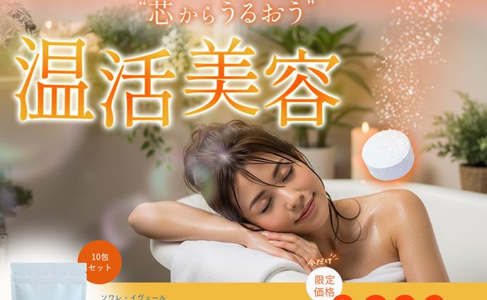 [自主制作]架空の入浴剤バナー 