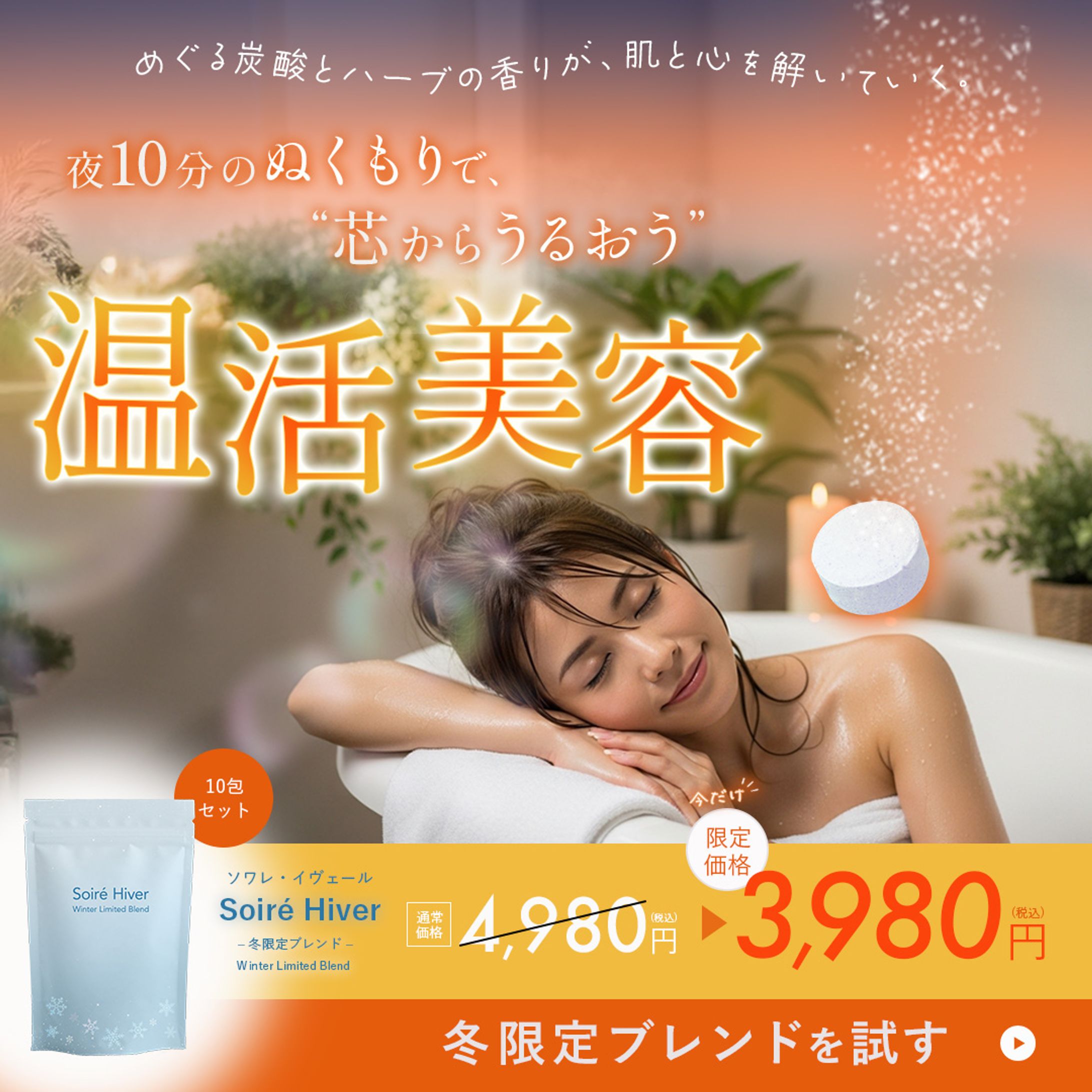 [自主制作]架空の入浴剤バナー -1