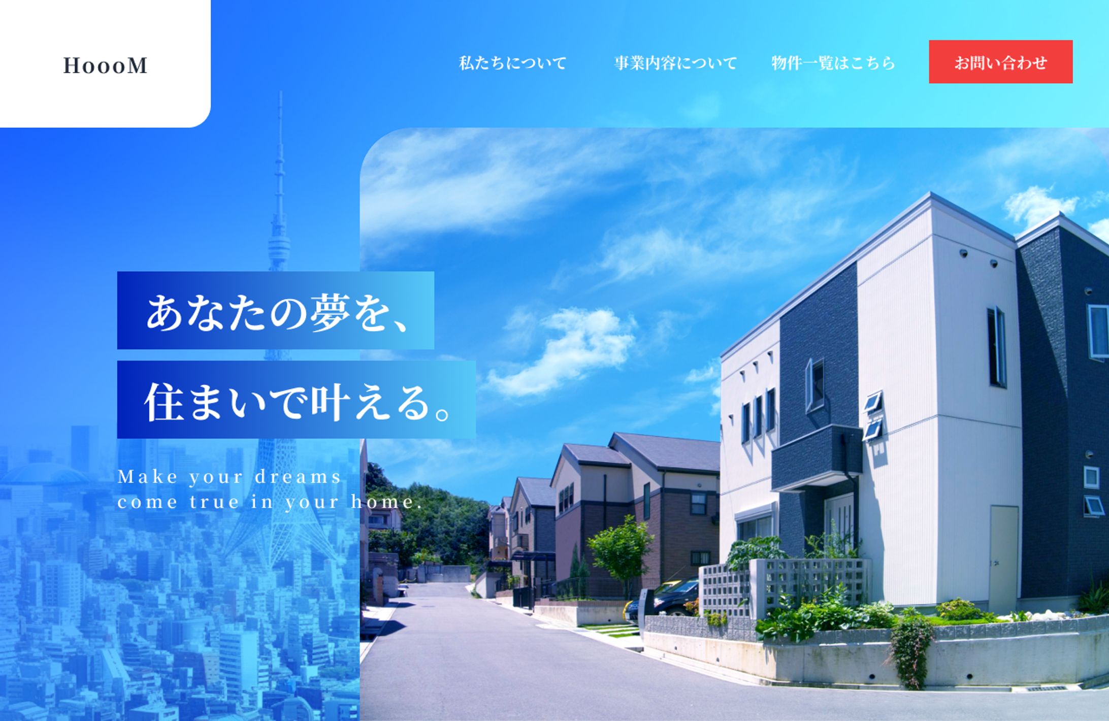 不動産売買仲介のコーポレートサイト-1