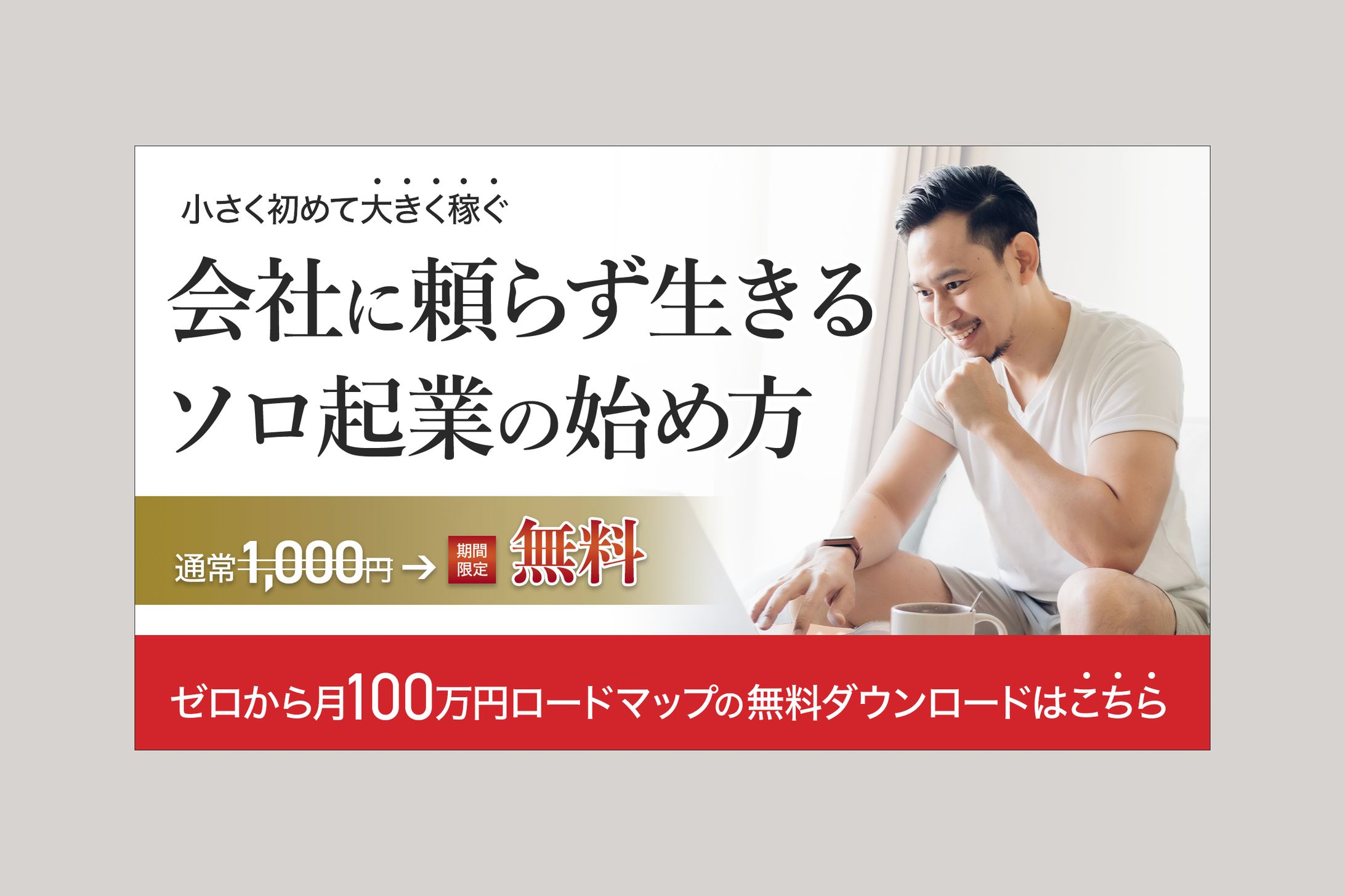 【バナー】物販スクール経営者様-1