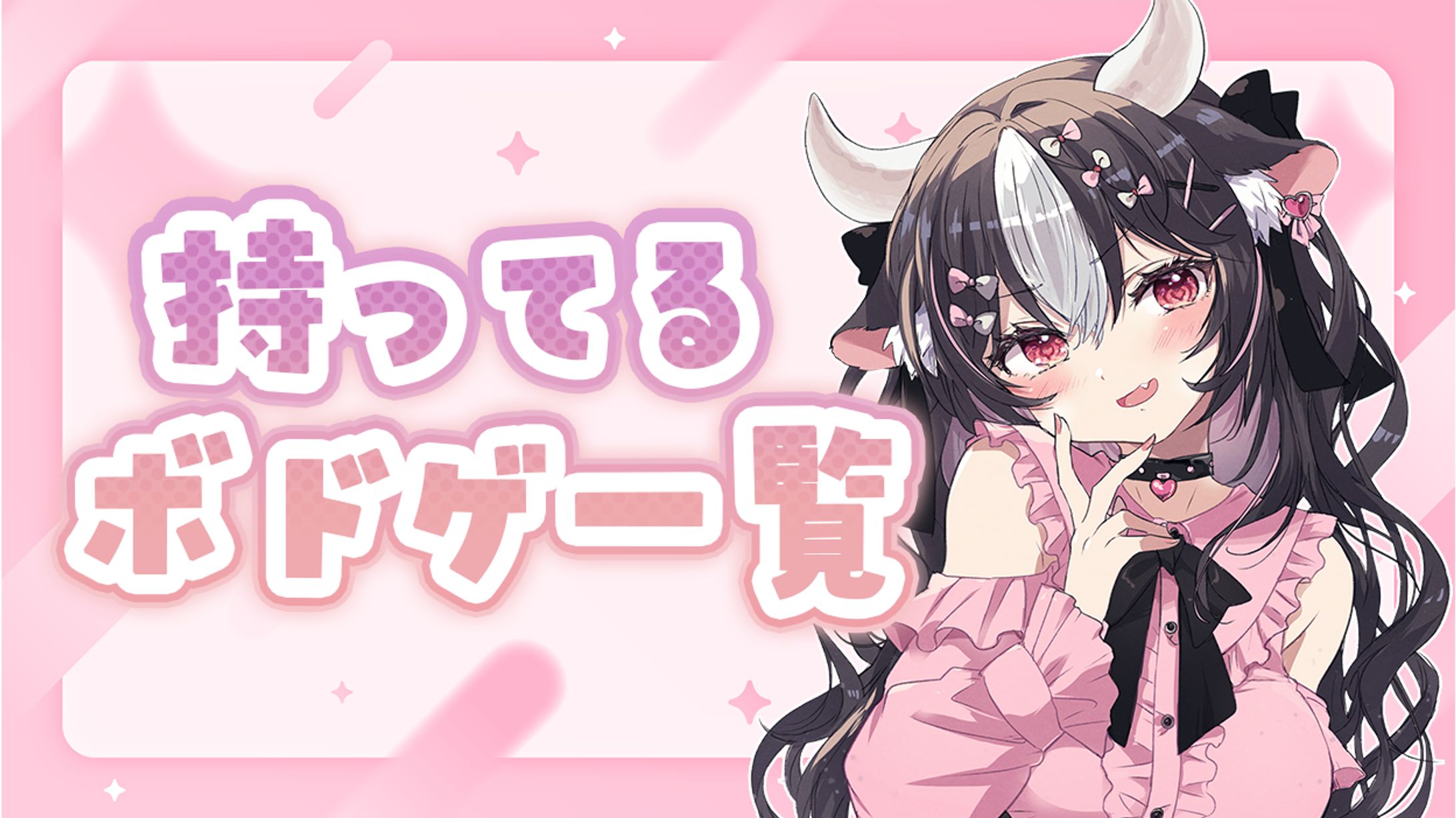 所持しているボドゲ・謎解きキット一覧-1