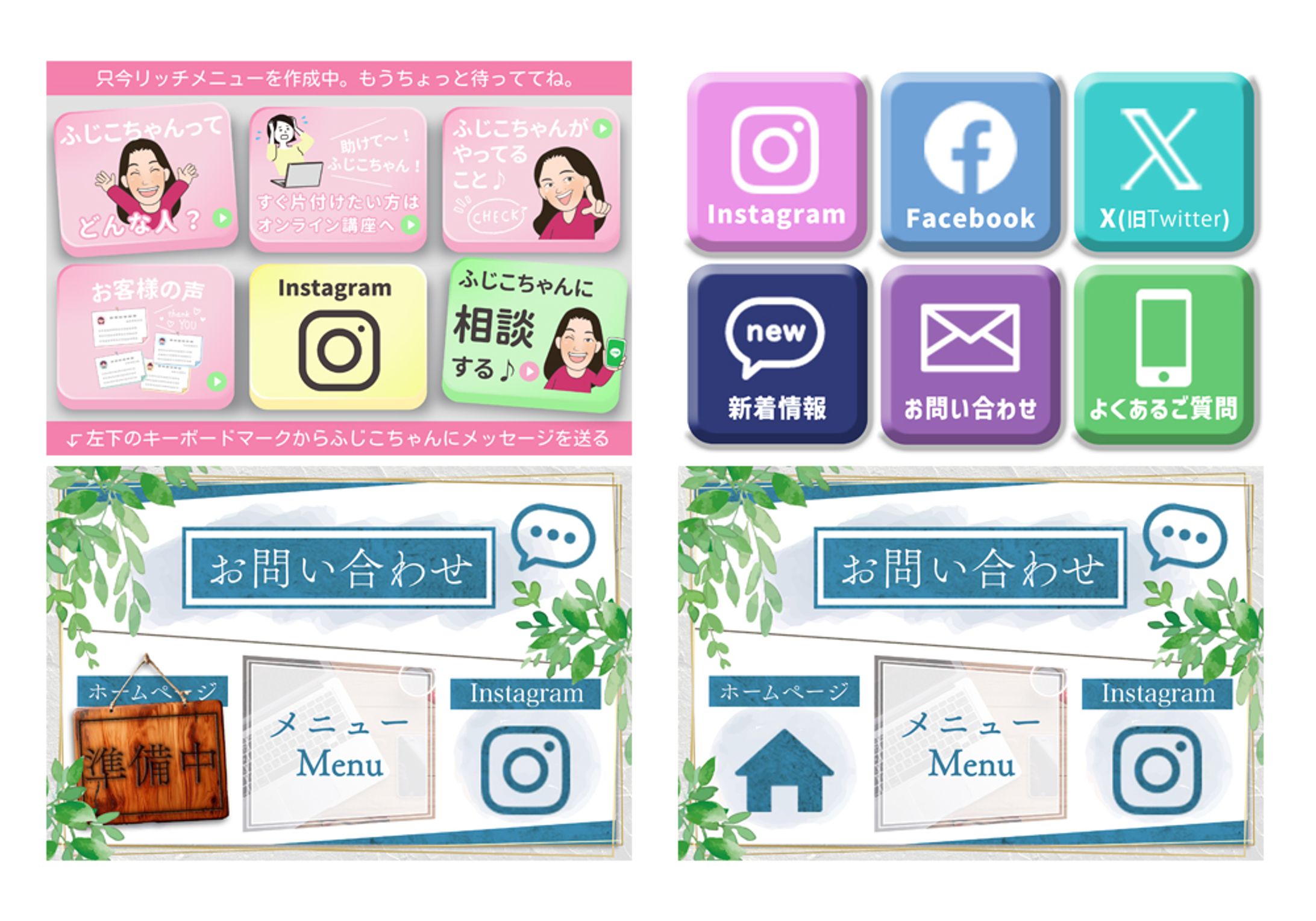 LINEリッチメニュー-1