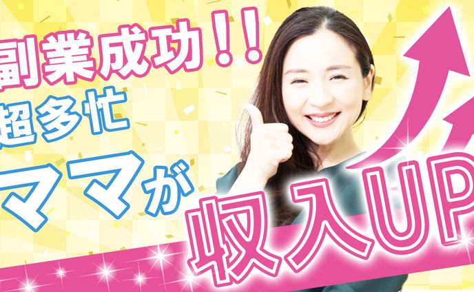 ＜sample>Youtube サムネイル「ママ向け　収入アップ動画」