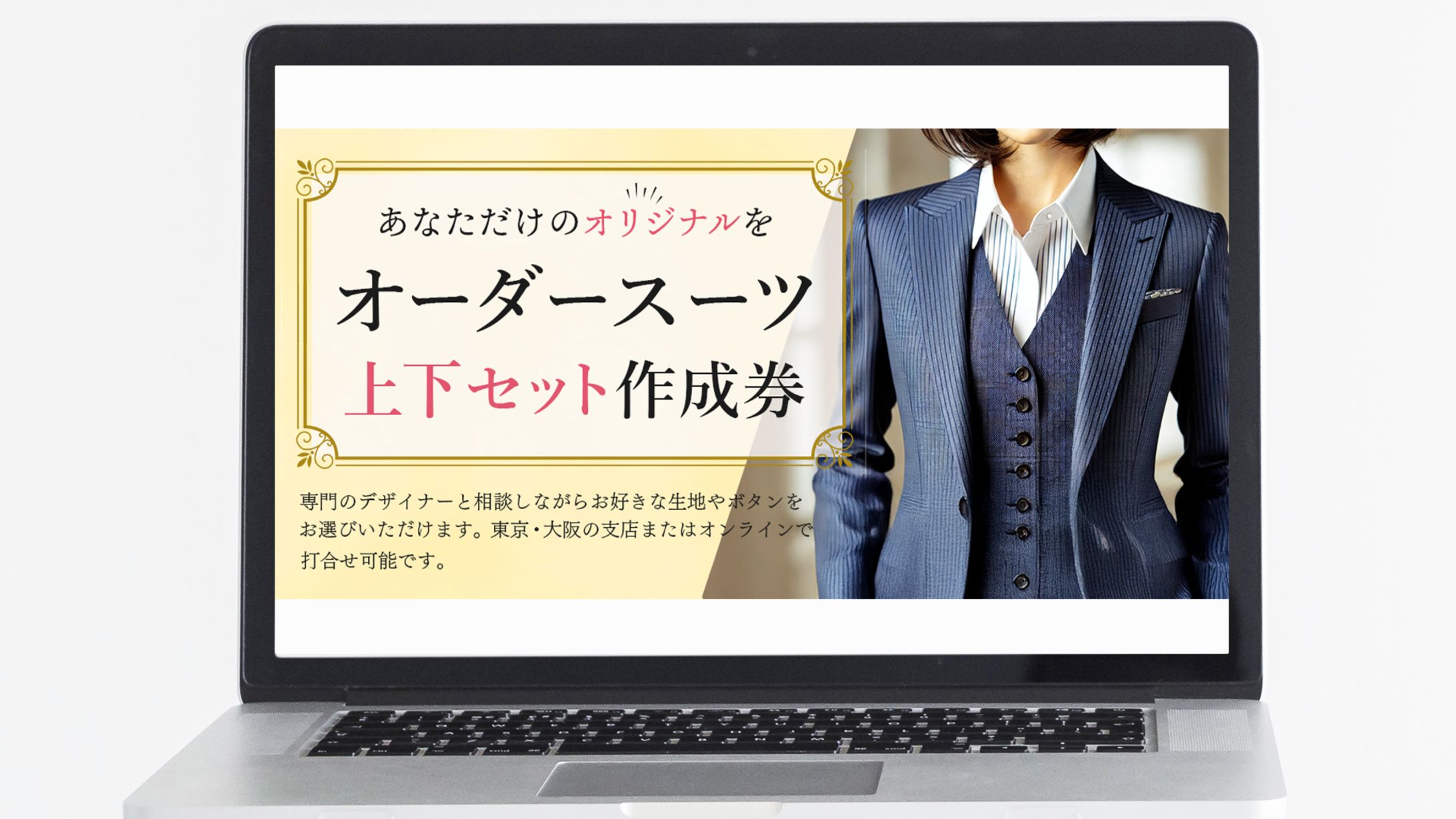 バナー：オリジナルスーツ作成券-1