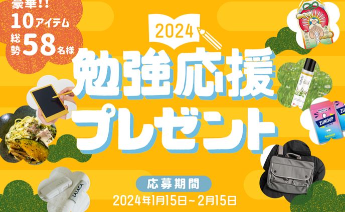 キャンペーンサムネイル