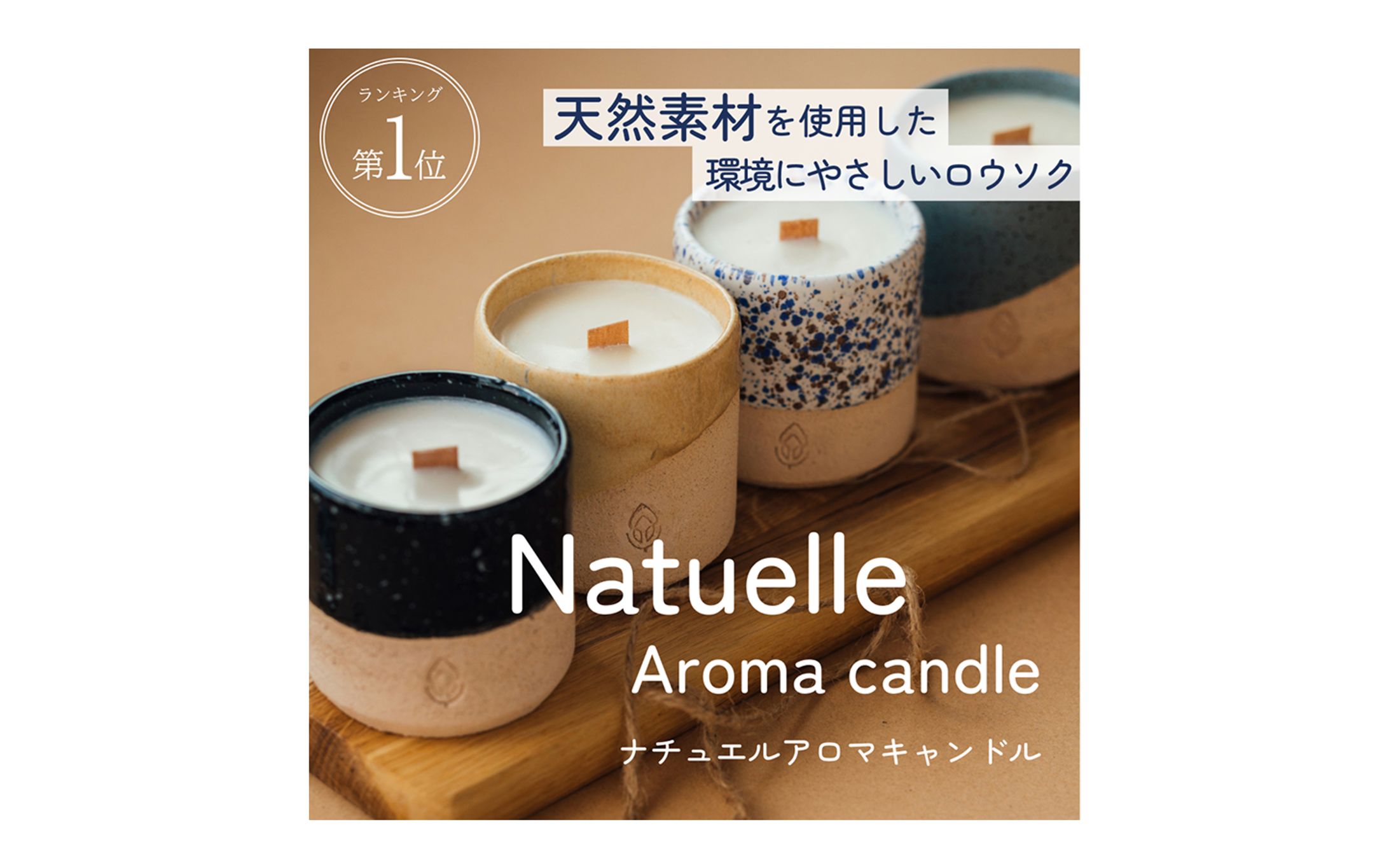 【商品ページ】アロマキャンドル-1