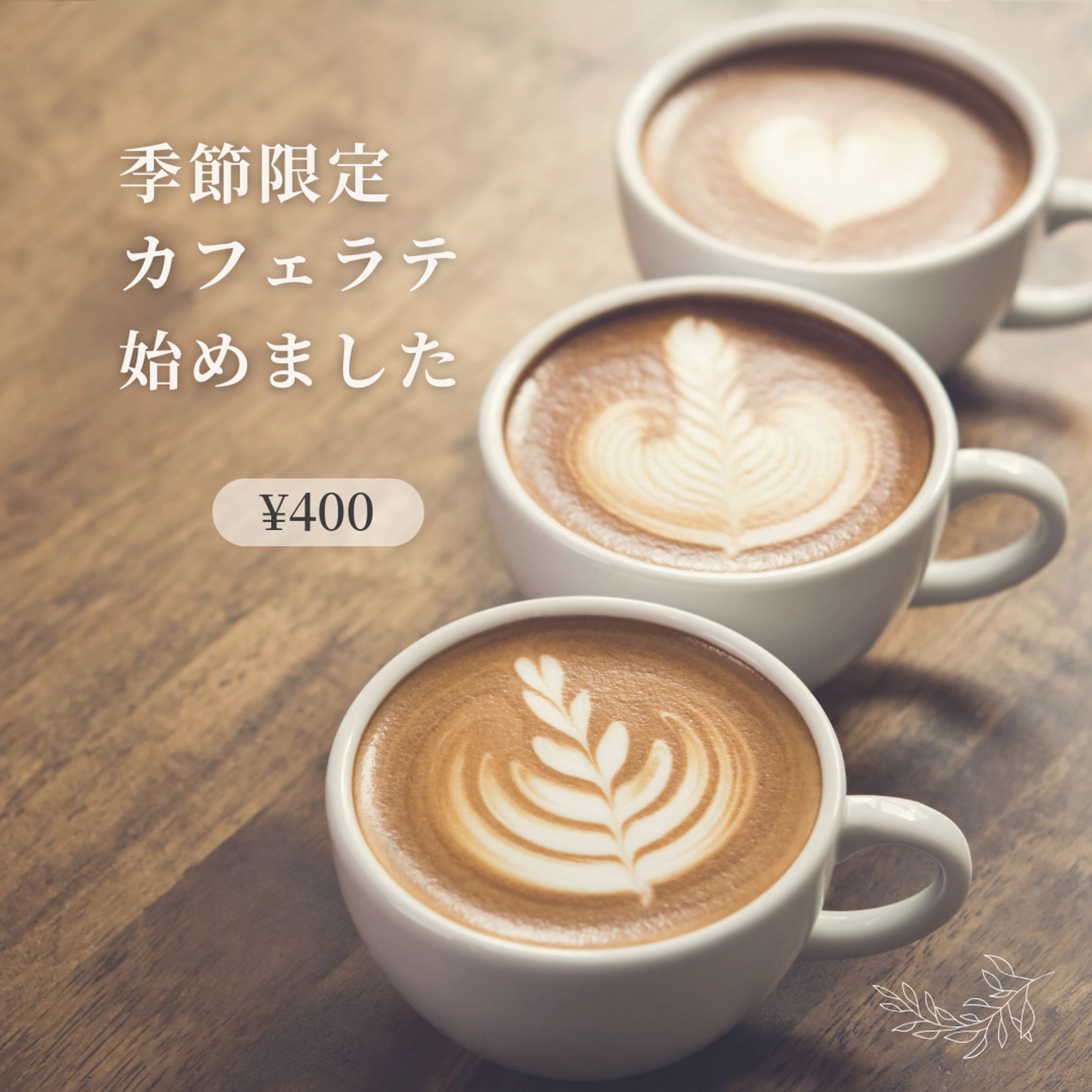 Instagramフィード_サンプル(カフェ)-1