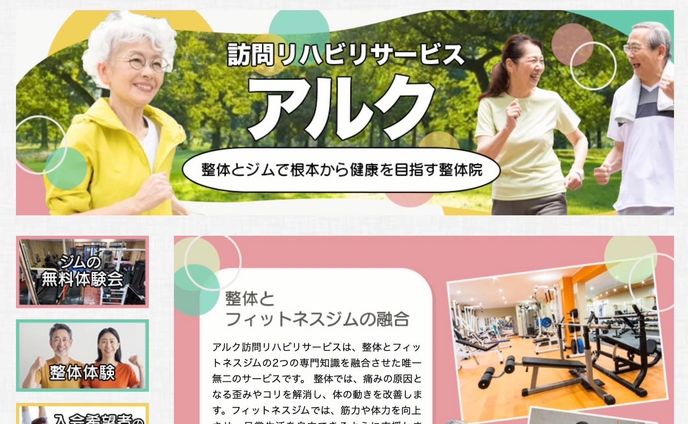 ホームページ：訪問リハビリサービス