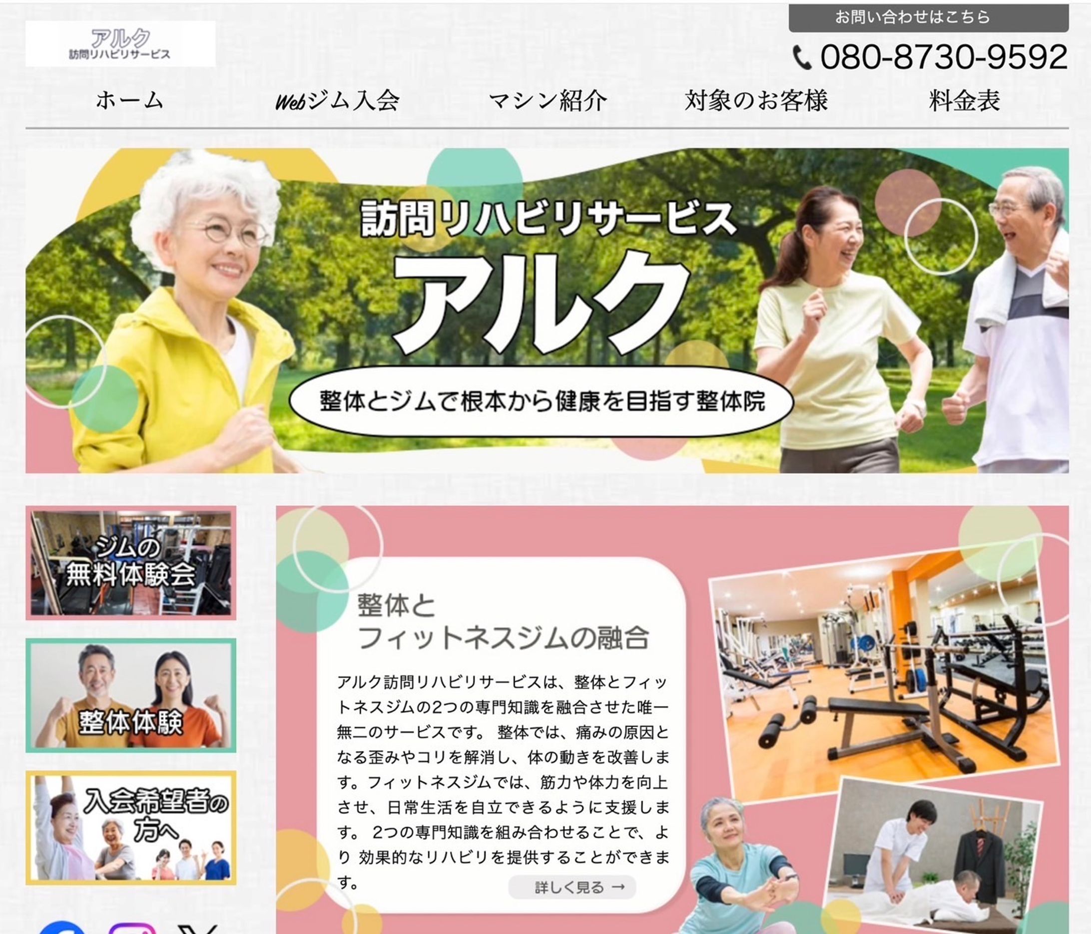 ホームページ：訪問リハビリサービス-1