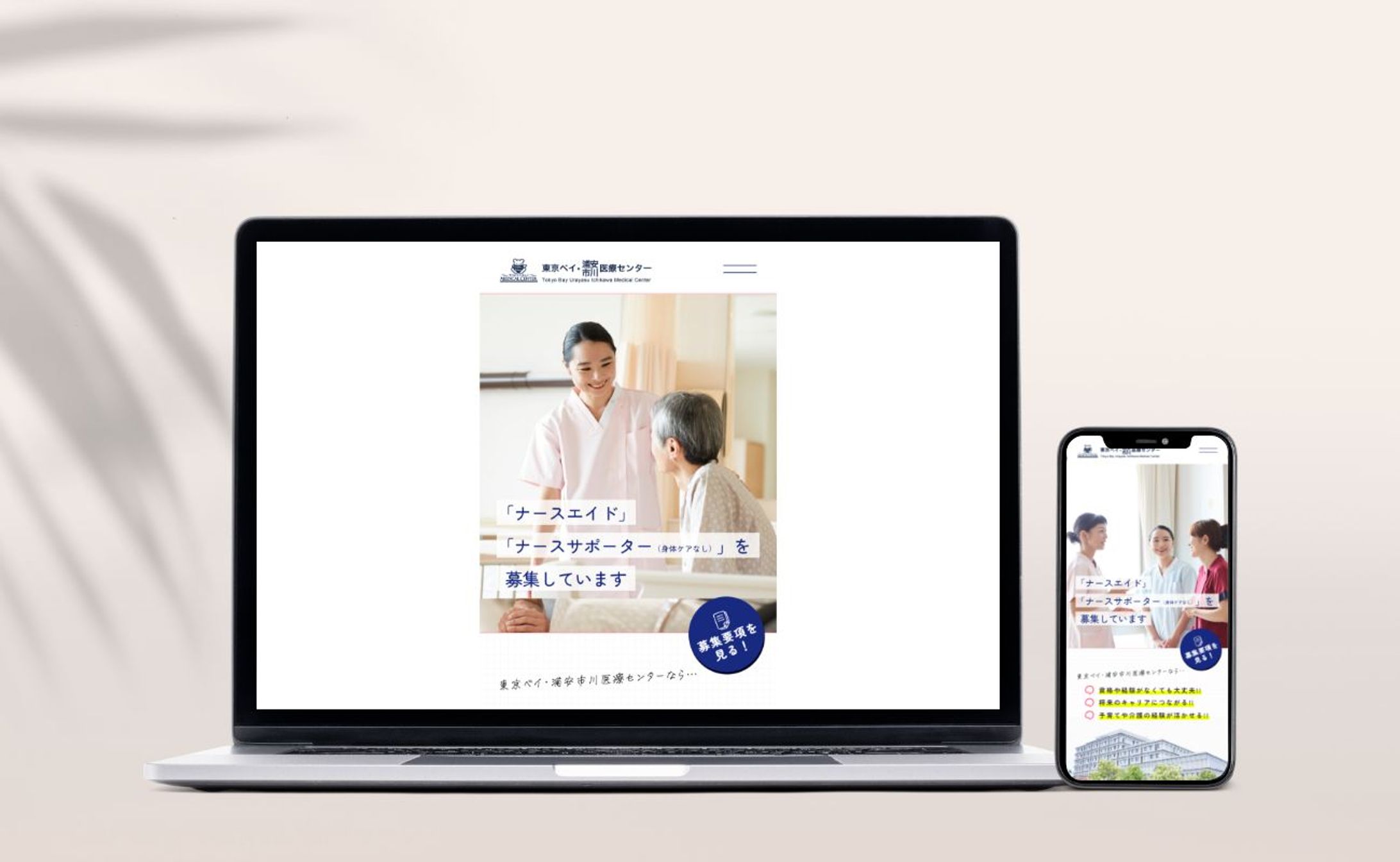 東京ベイ・浦安市川医療センターの採用サイトLPコーディング-1