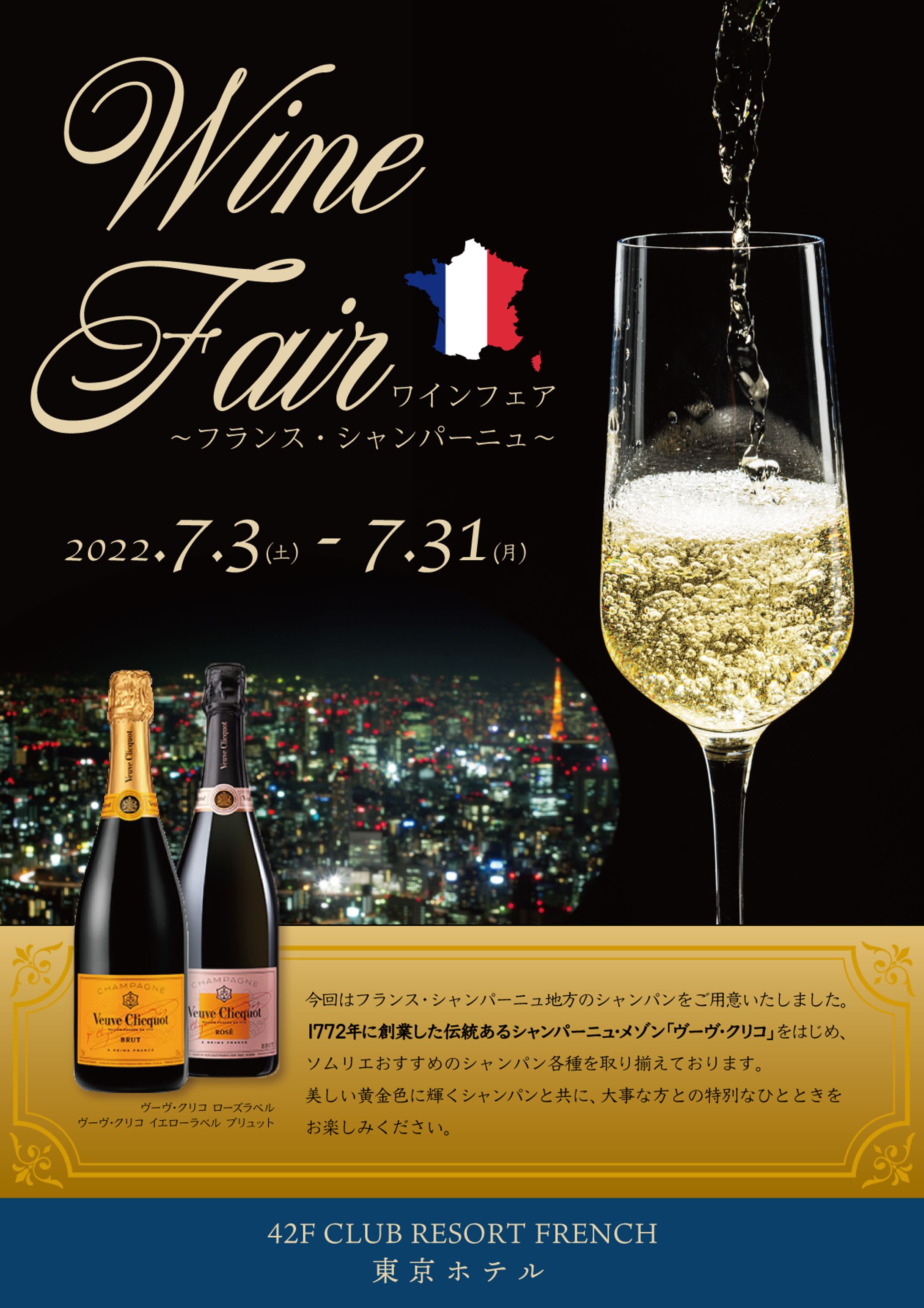 ホテルのワインフェア 館内掲示用-1