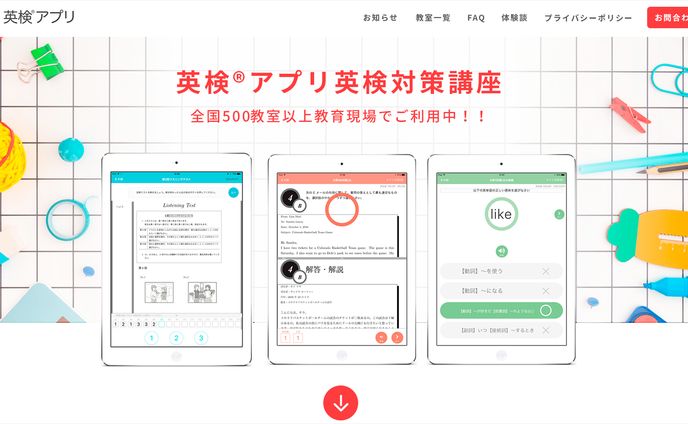 株式会社メイツ様英検塾ポータルサイト