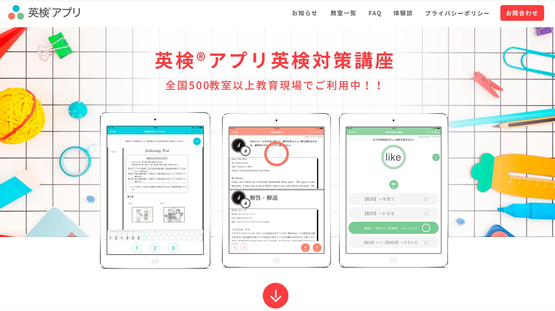 株式会社メイツ様英検塾ポータルサイト-1