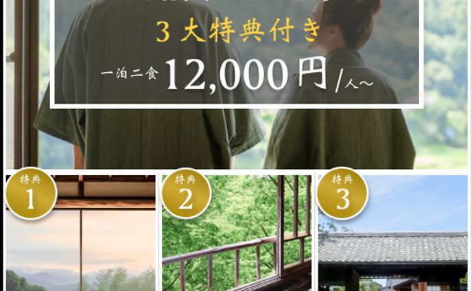温泉旅館　バナー