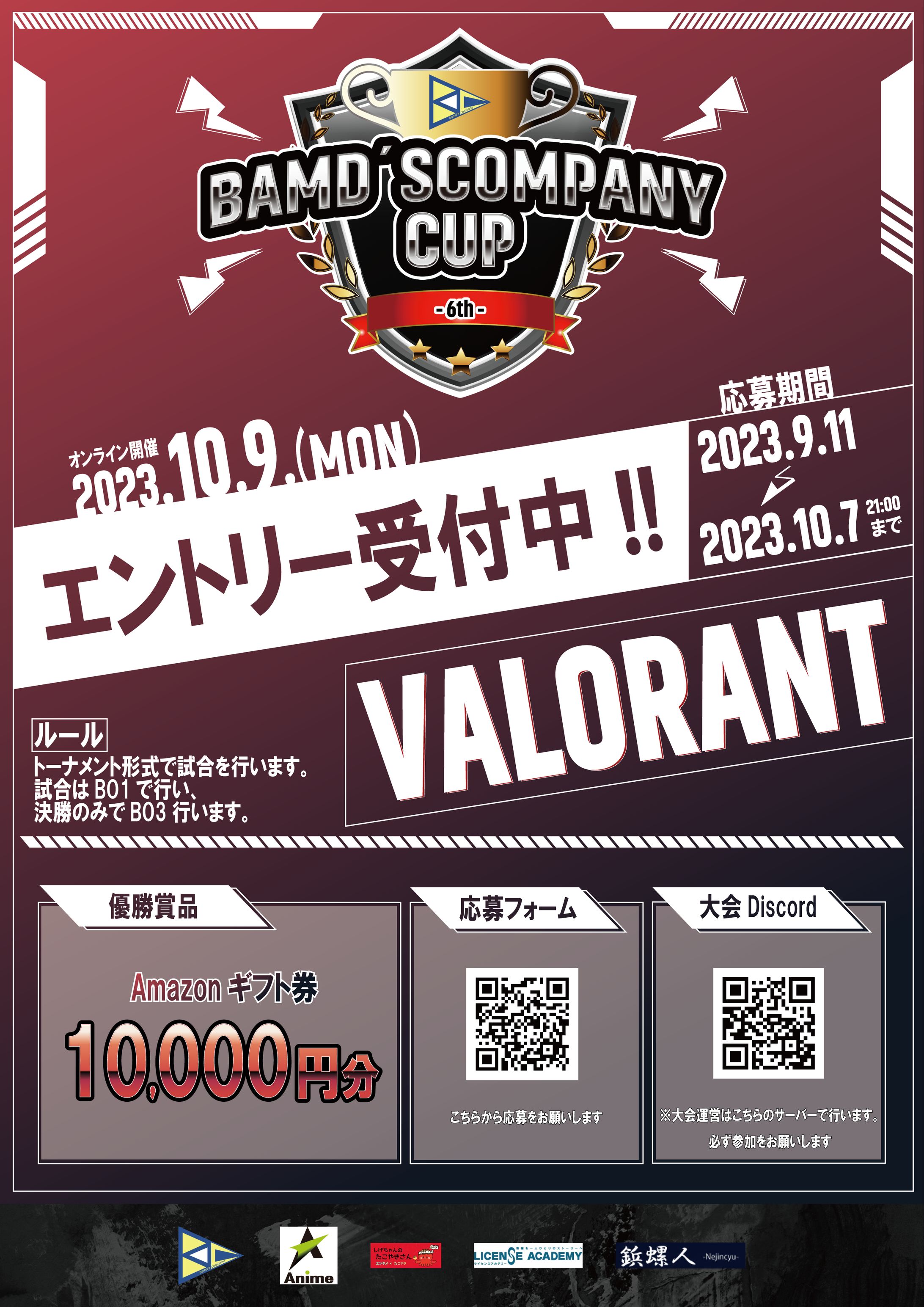 第6回バンズカンパニーCUP-1