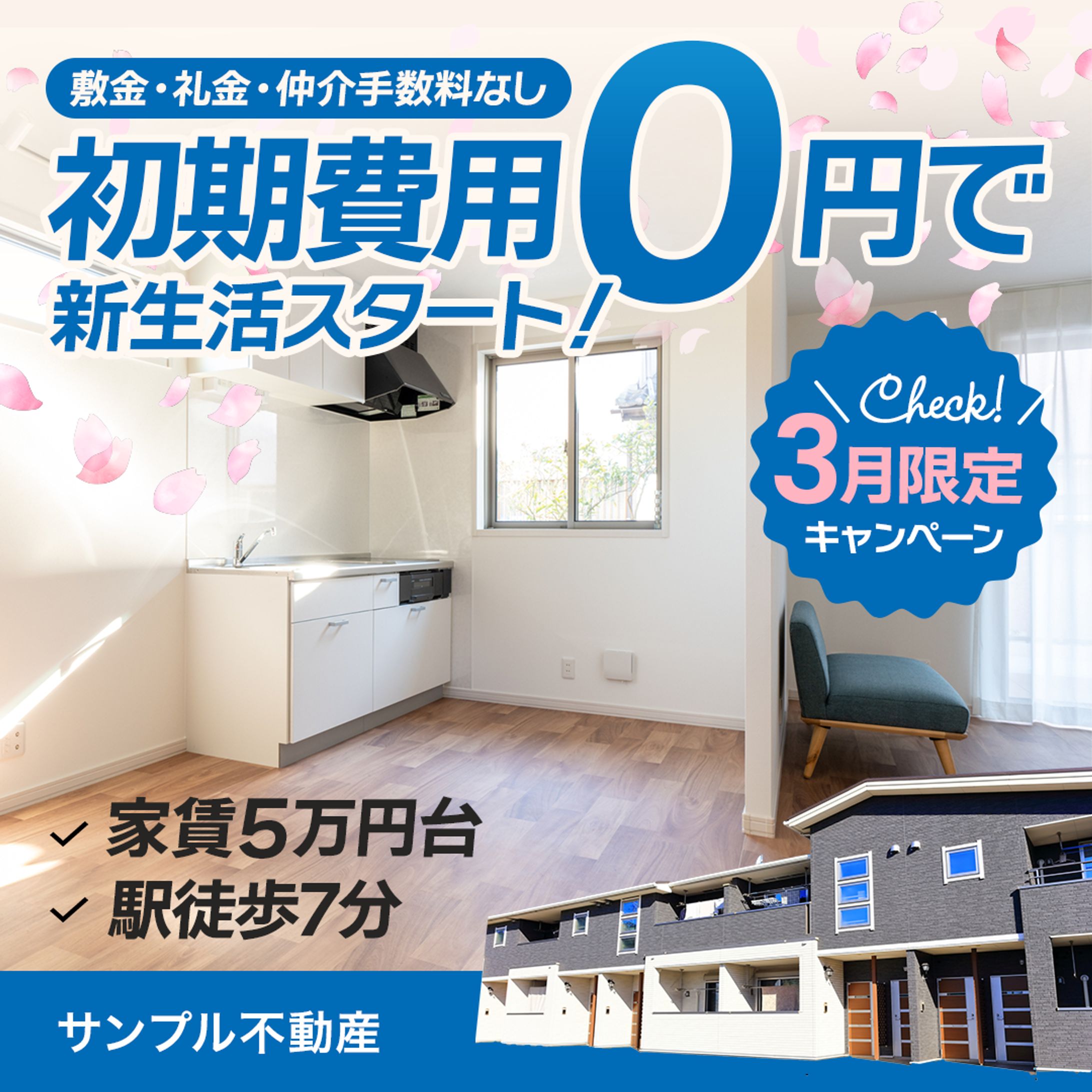 バナー/不動産-1