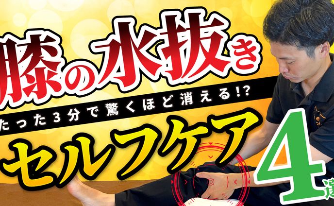 【サムネイル】ひざ痛専門TV　＠大阪 ニーレッグ209様