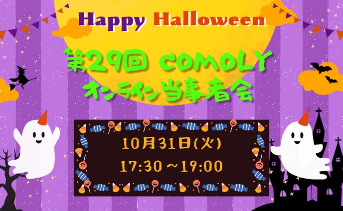 ハロウィン
