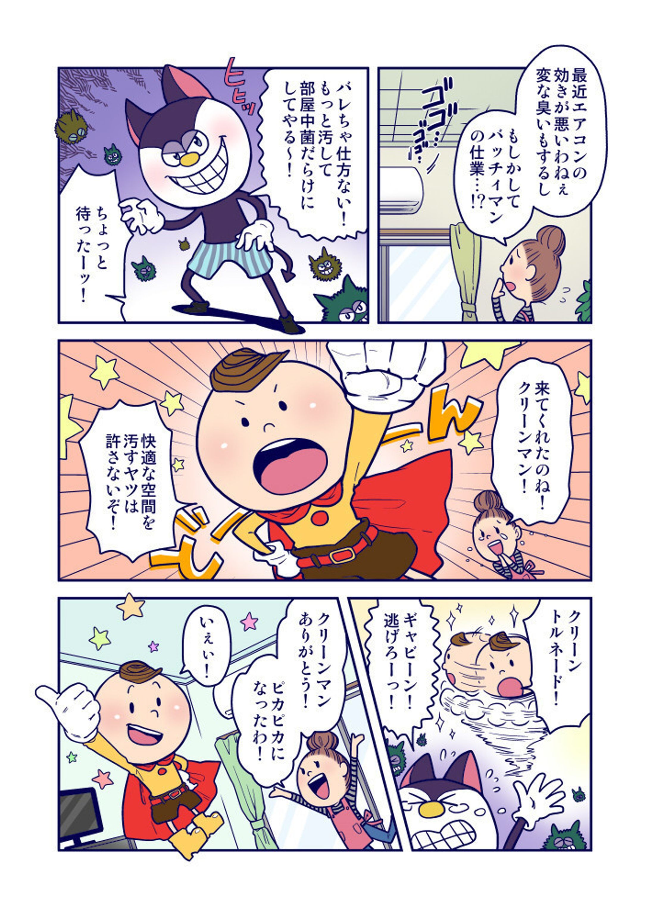 企業漫画　ディレクション-1