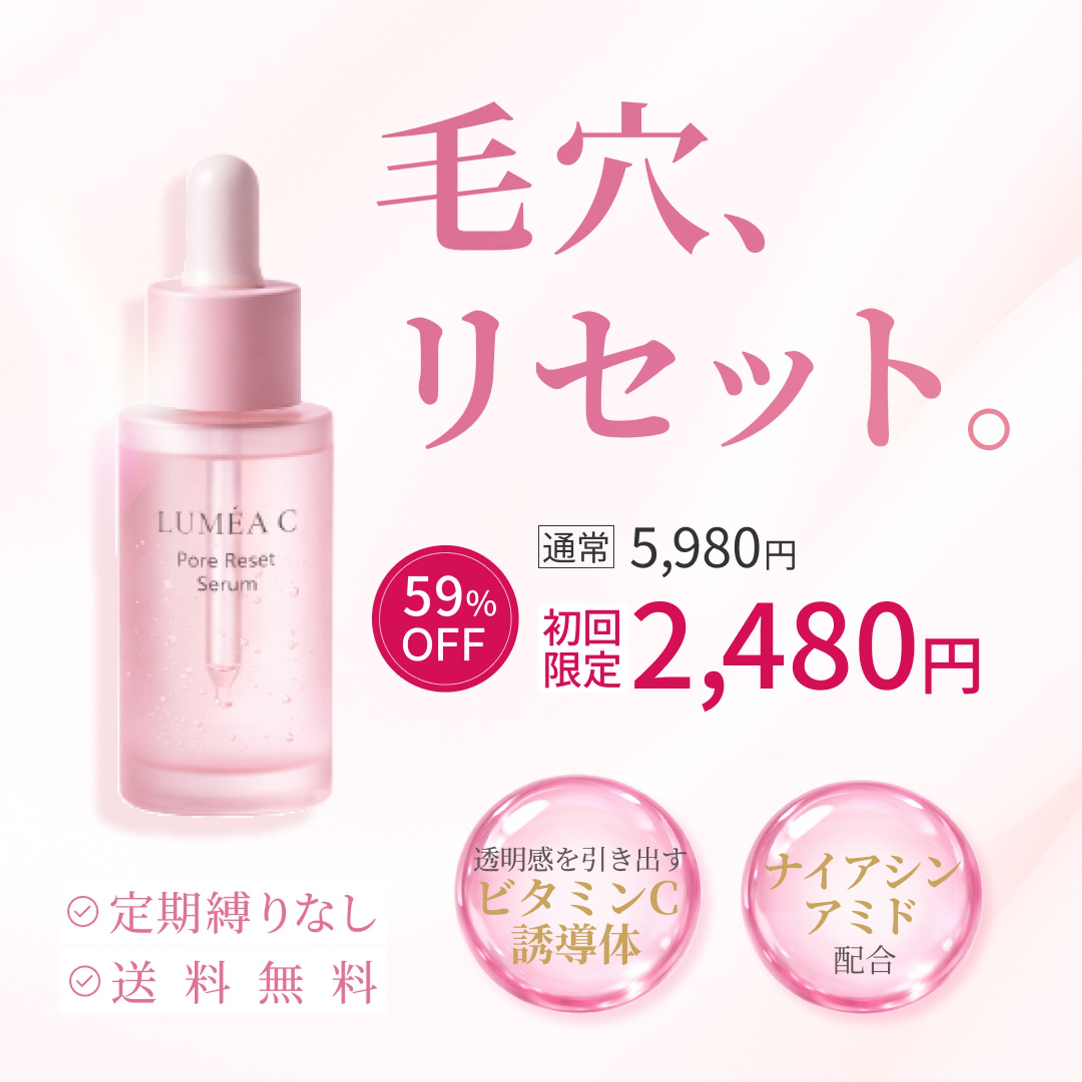 美容液D2Cバナー｜価格訴求  Bクリエイティブ-1