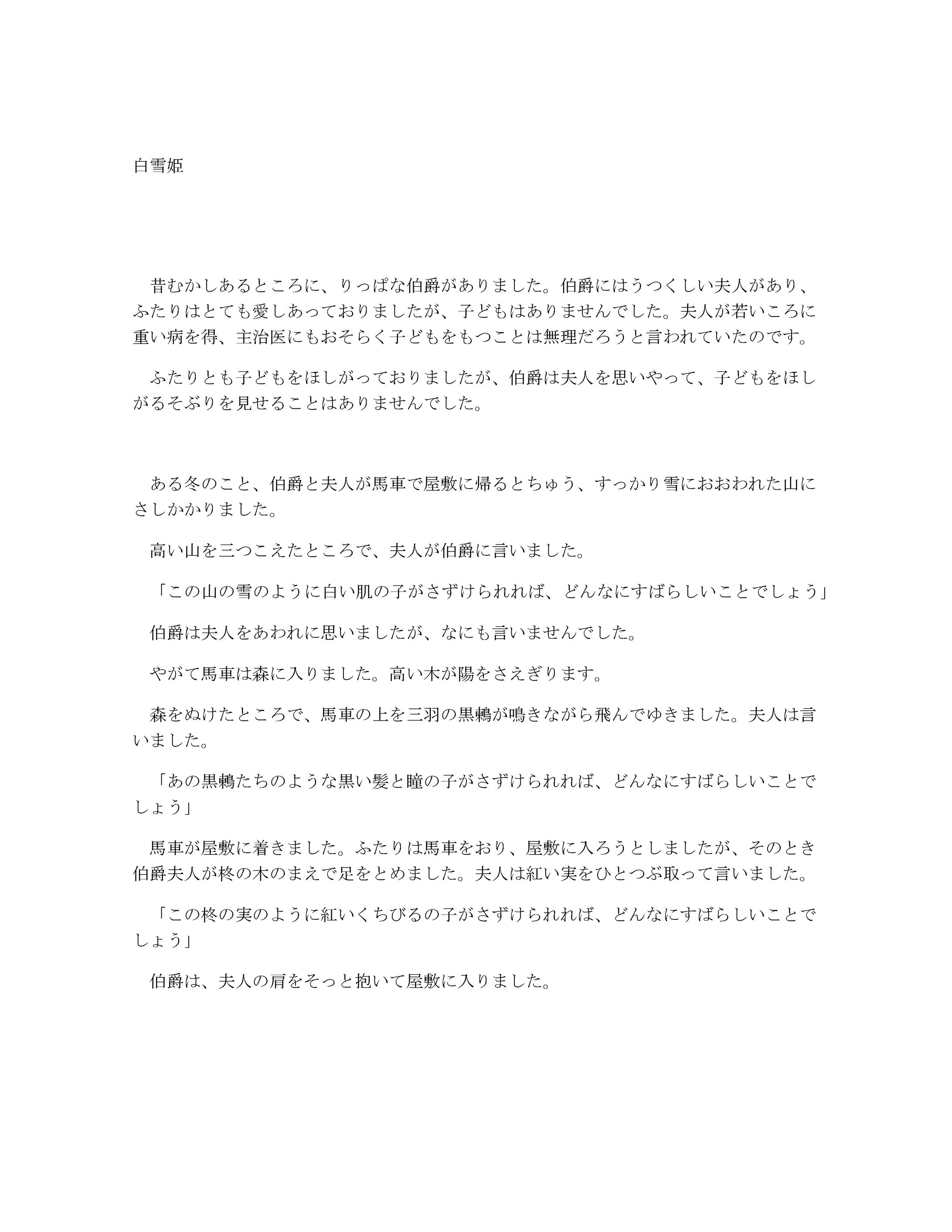 白雪姫-1
