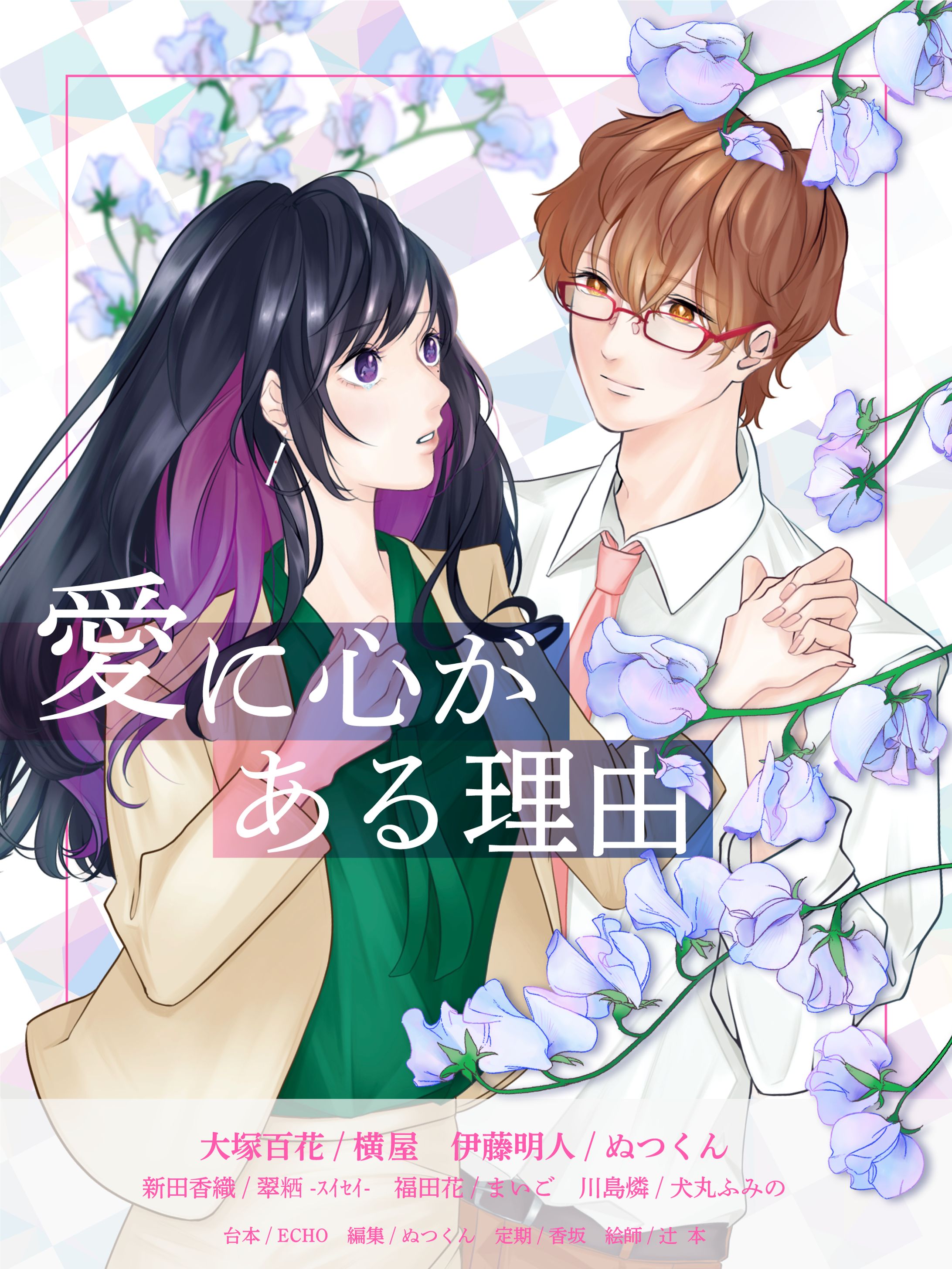 【この恋が芽吹く時】愛に心がある理由 画像-1