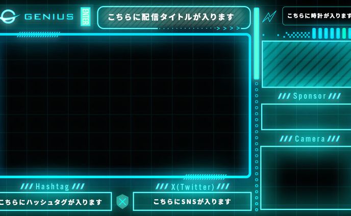 ご依頼配信オーバーレイ