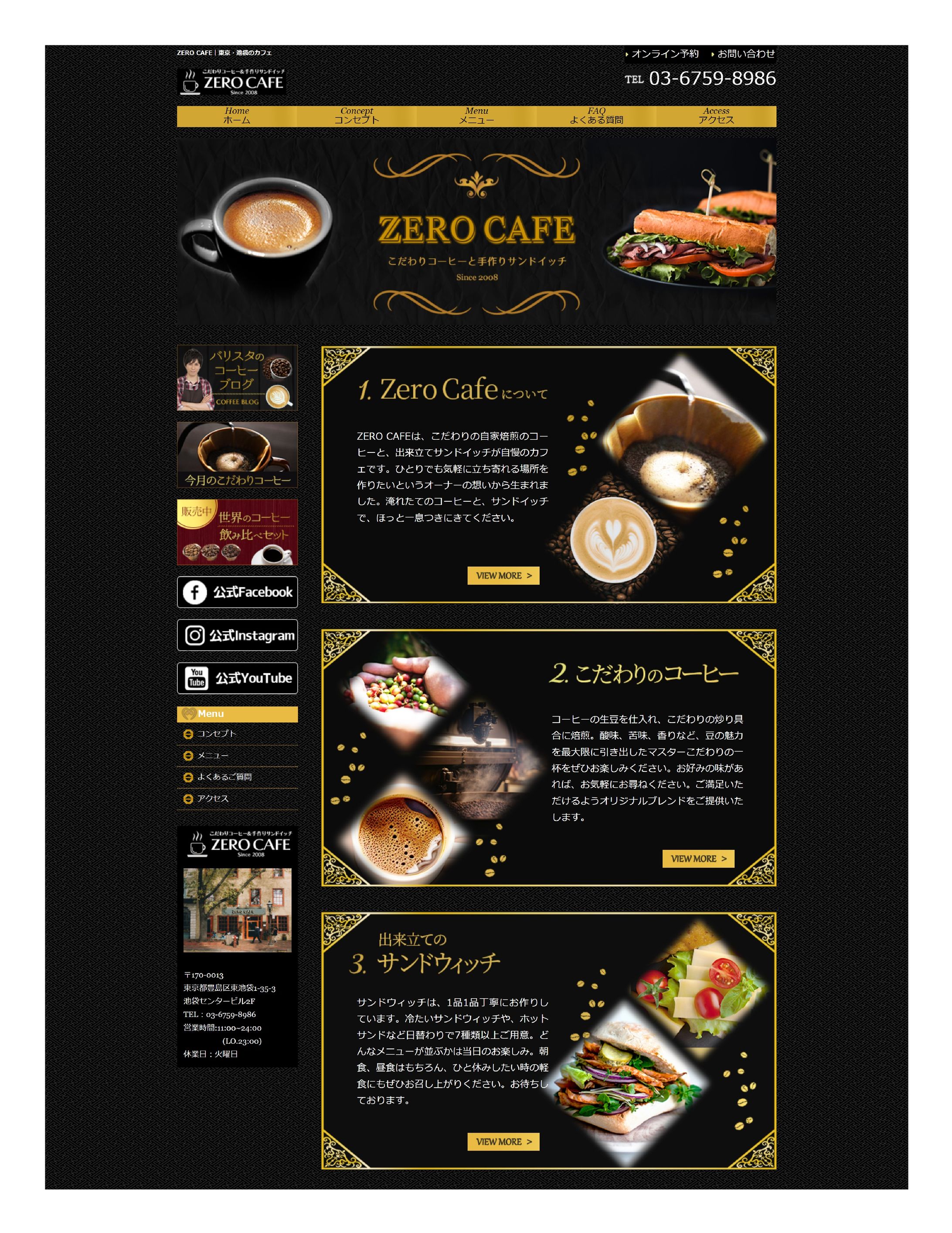 スクール課題（HP)_ZERO CAFE｜東京・池袋のカフェ  -1