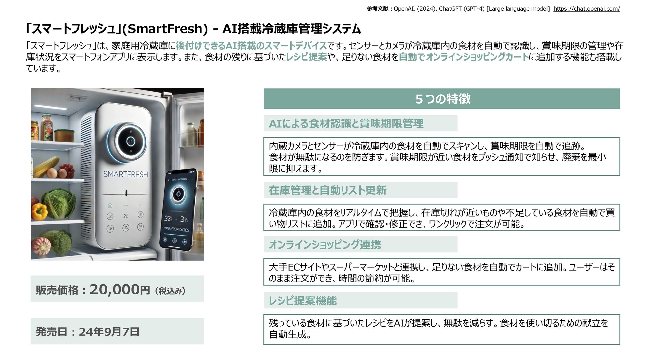 【商談資料】想定商品提案-1