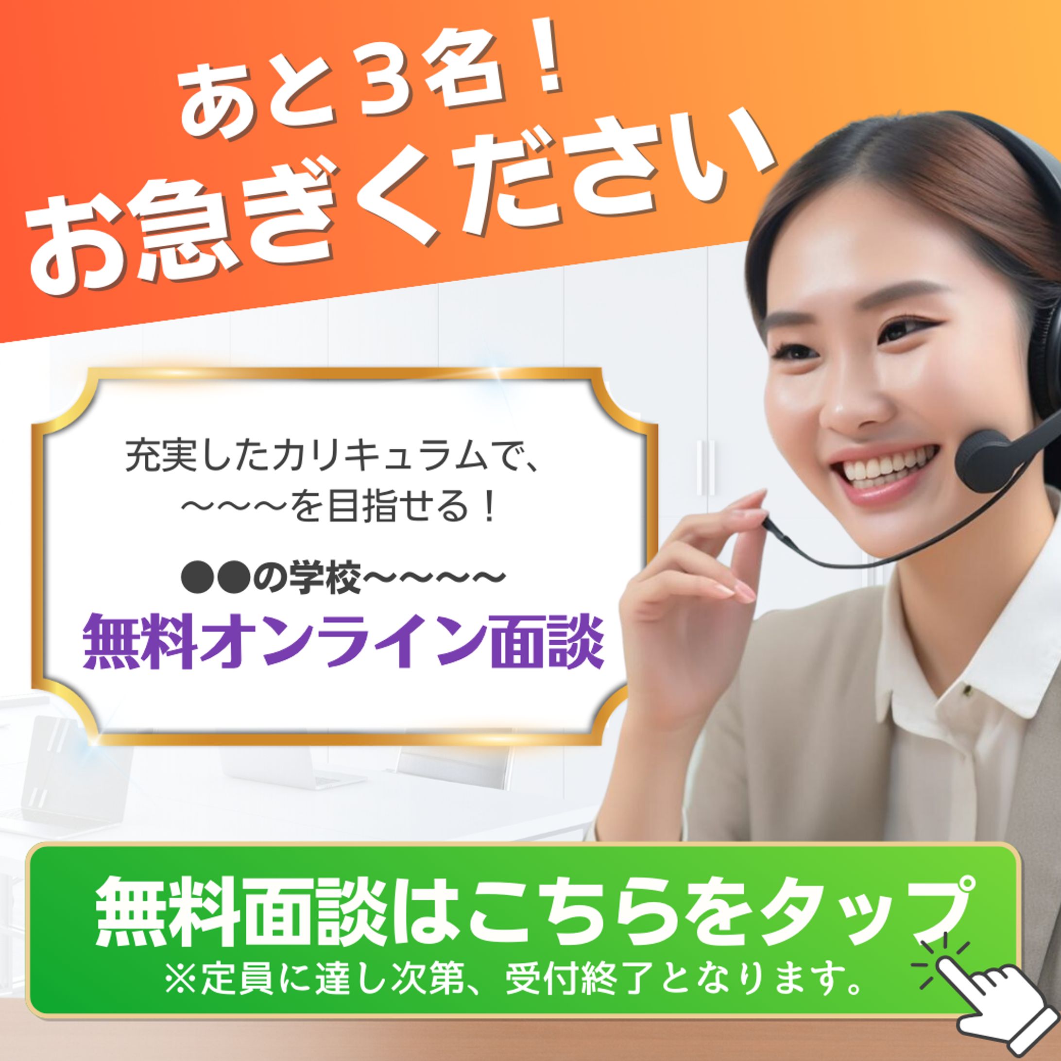 LINE用）セミナー申し込みバナー-1