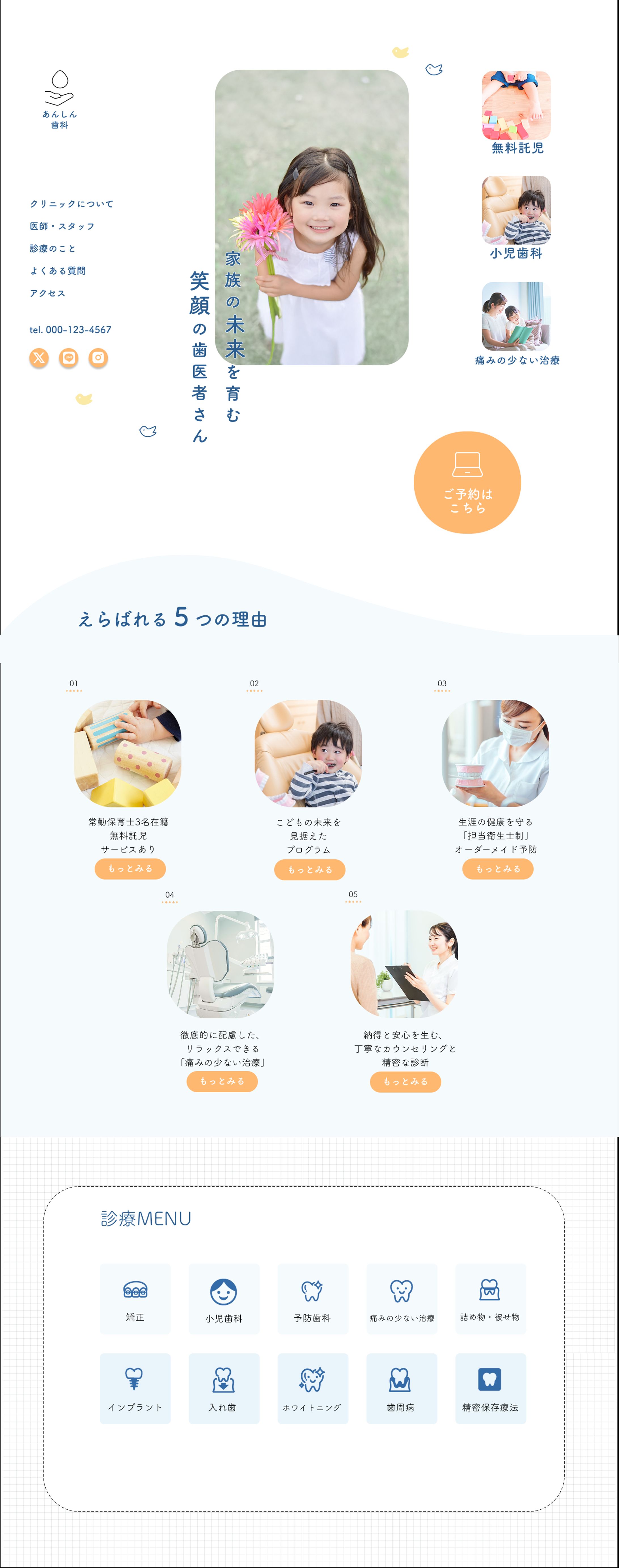 歯医者HP【架空】-1