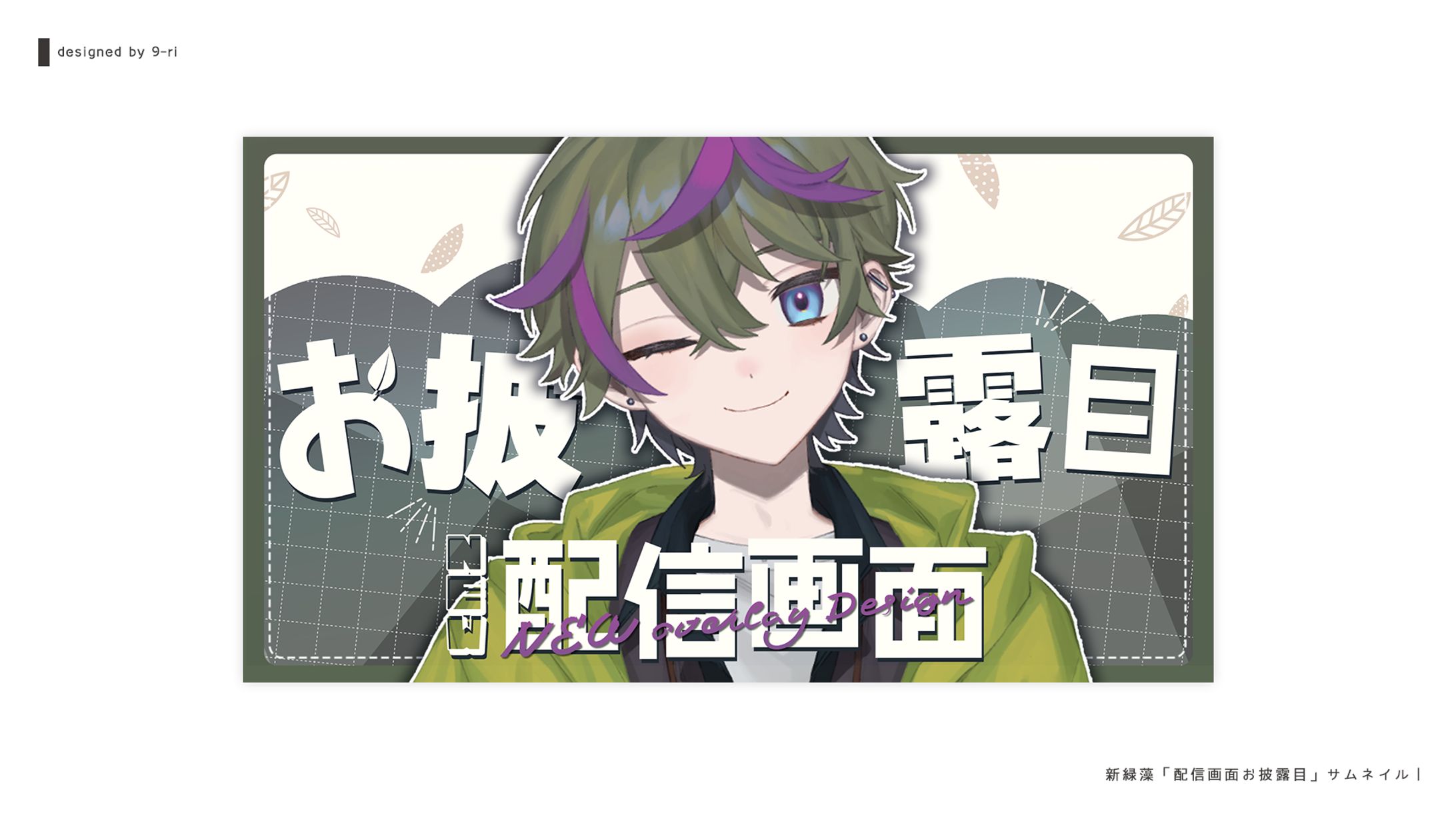 THUMBNAIL｜新緑草-1