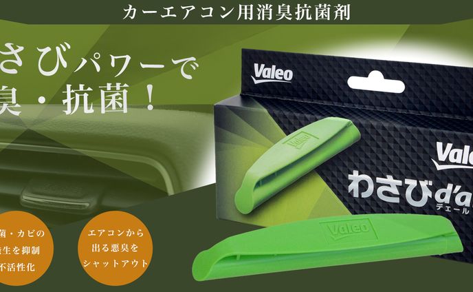 sachikejapan　わさびデェール